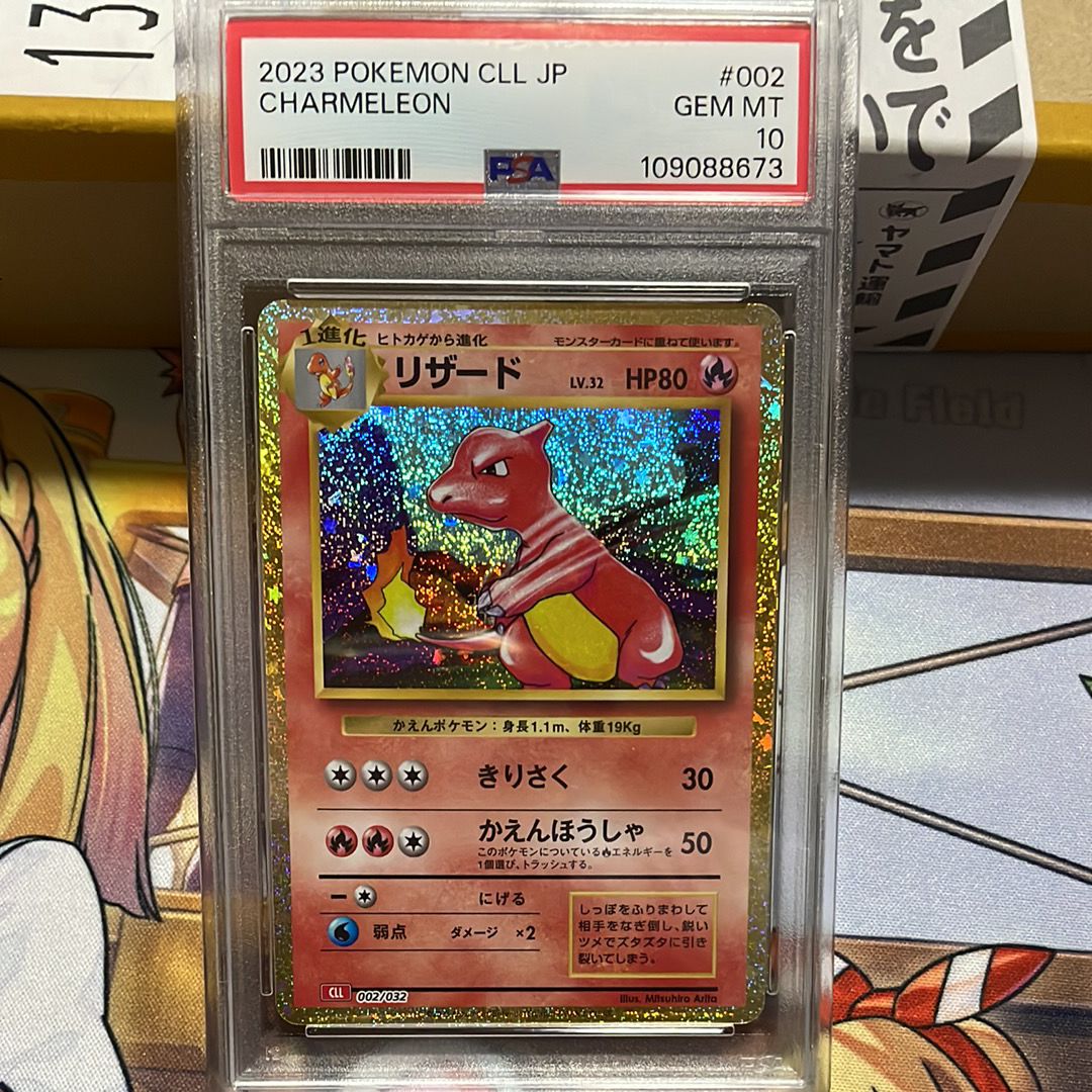 リザード [CLL 002/032](ポケモンカードゲーム Classic)