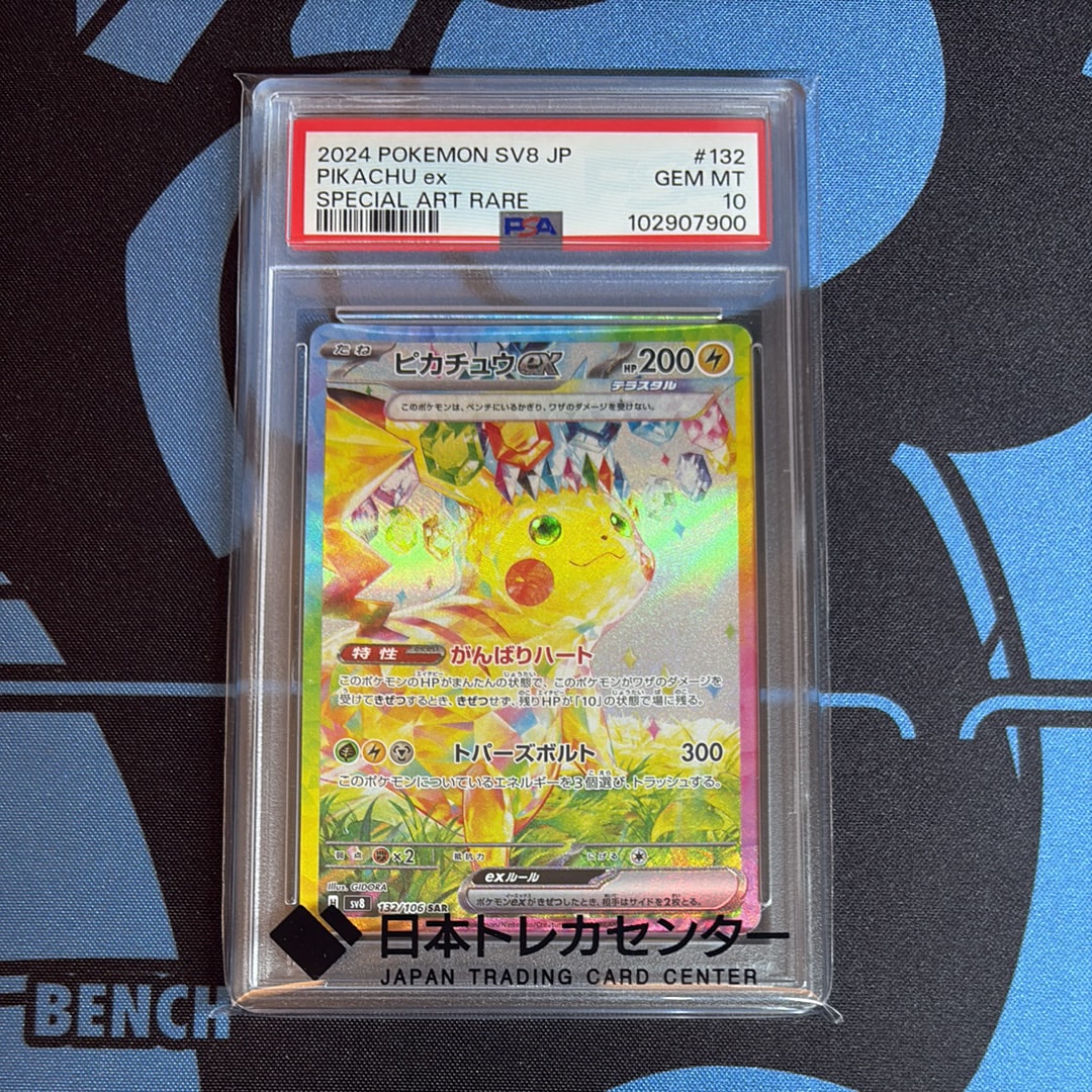 ピカチュウex SAR [SV8 132/106](拡張パック「超電ブレイカー」)