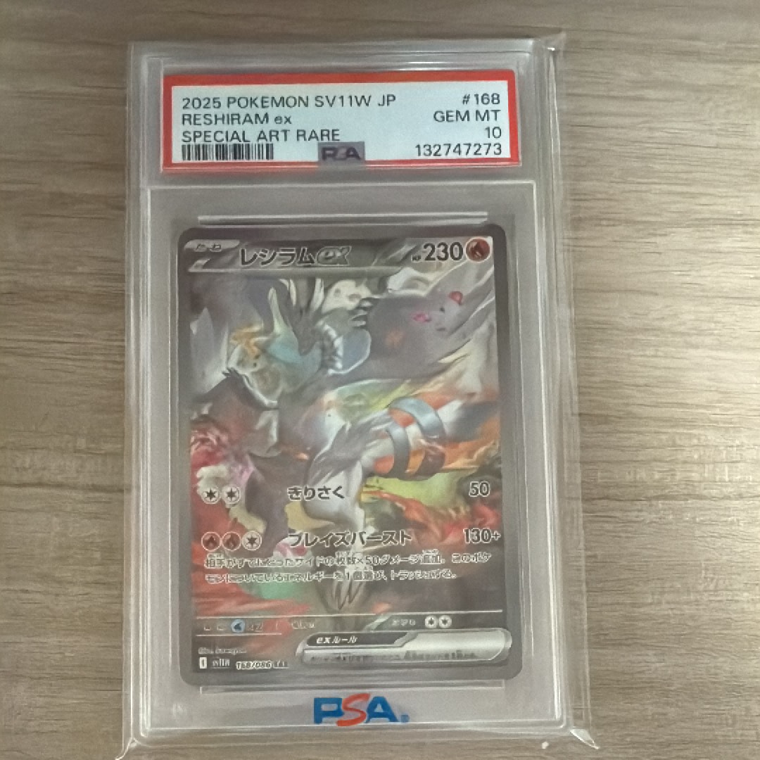 レシラムex SAR [SV11W 168/086](拡張パック「ホワイトフレア」)の新品