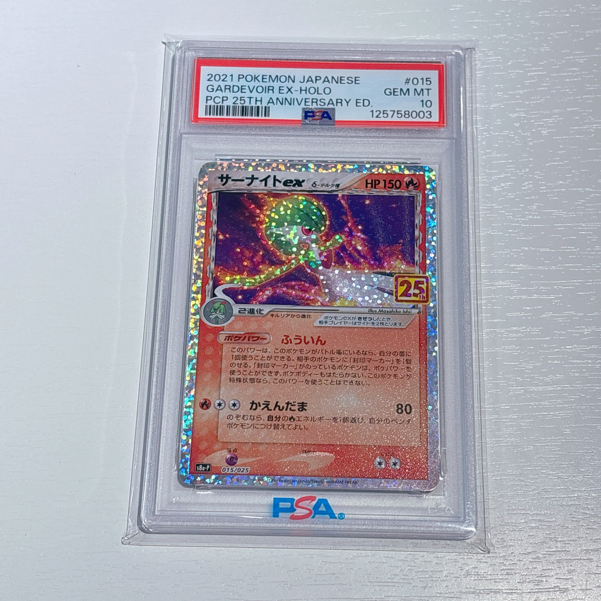 サーナイトex δ-デルタ種 P [S8a-P 015/025](プロモカードパック「25th ANNIVERSARY edition」)