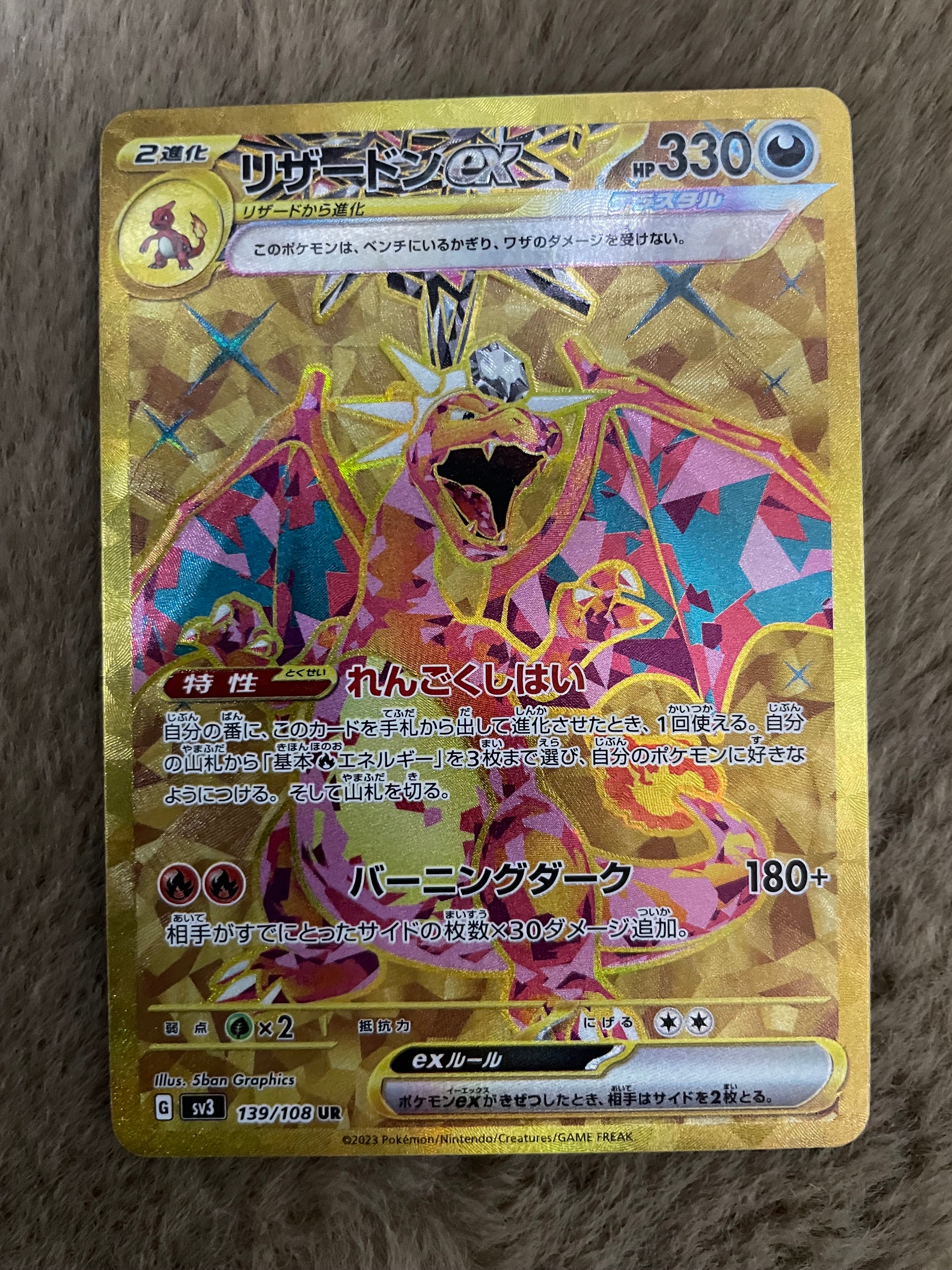 PSA10】リザードンex UR[SV3 139/108](拡張パック「黒炎の支配者」) 1