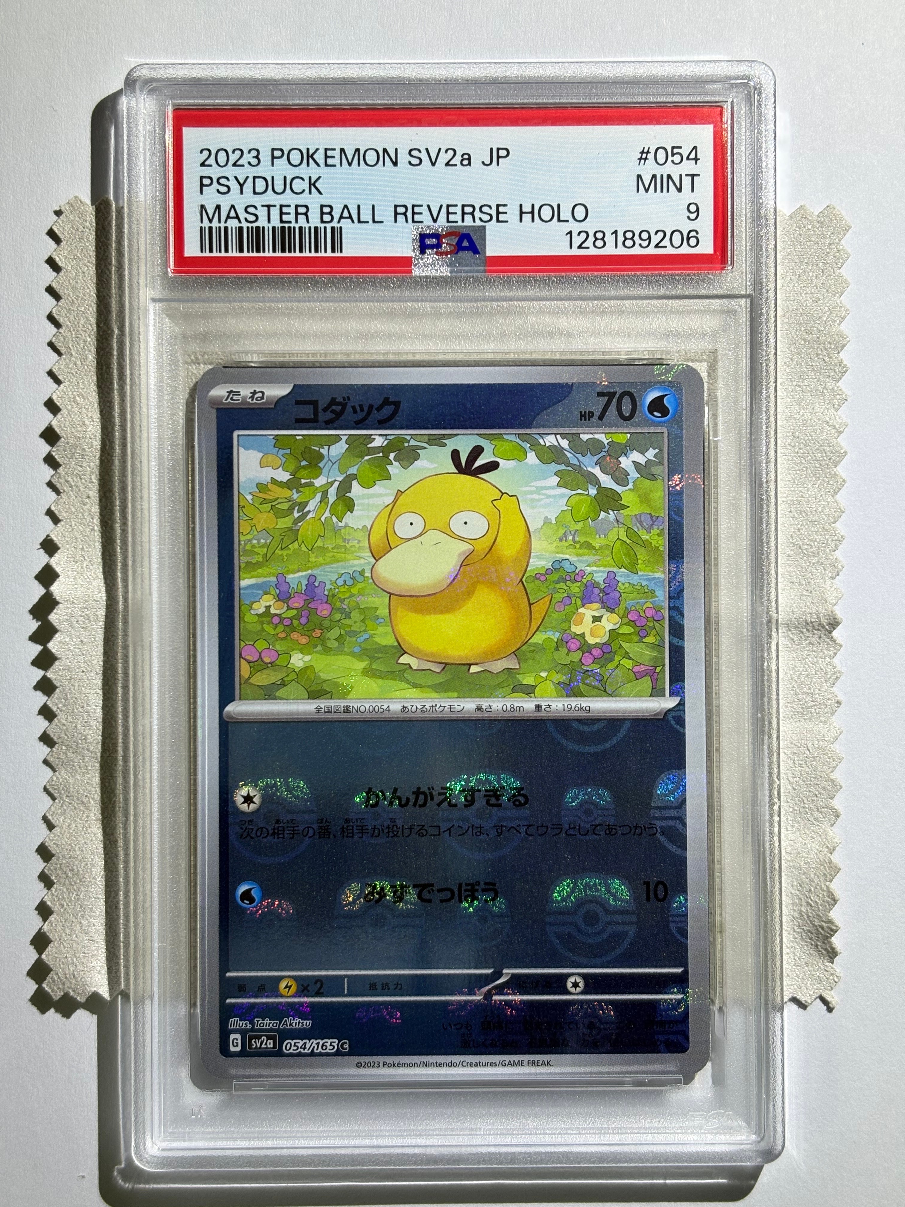 コダック C: マスターボールミラー[SV2a 054/165](強化拡張パック