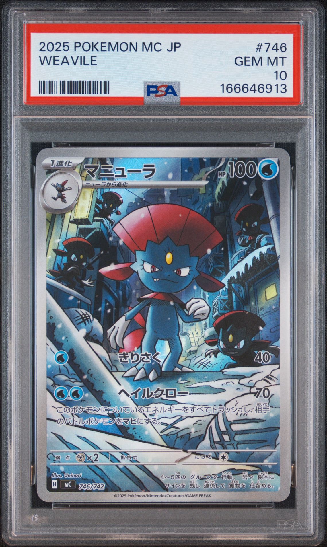 マニューラ AR仕様 [MC 746/742](スタートデッキ100「バトルコレクション」)