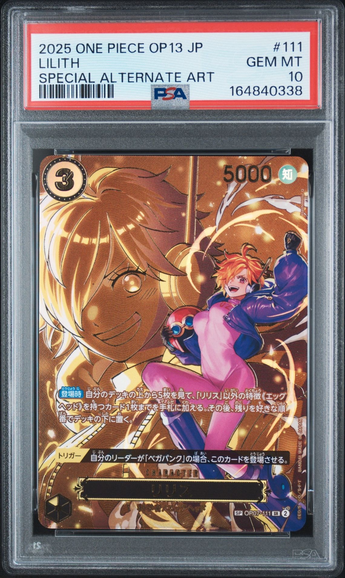 PSA10】リリス SR-SPC [OP07-111](ブースターパック「受け継がれる意志