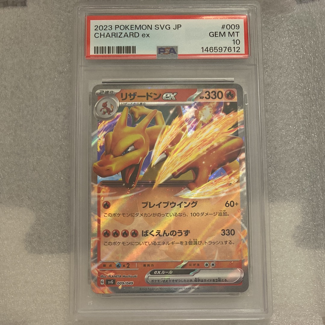 PSA10】リザードンex [SVG 009/049](スペシャルデッキセットex
