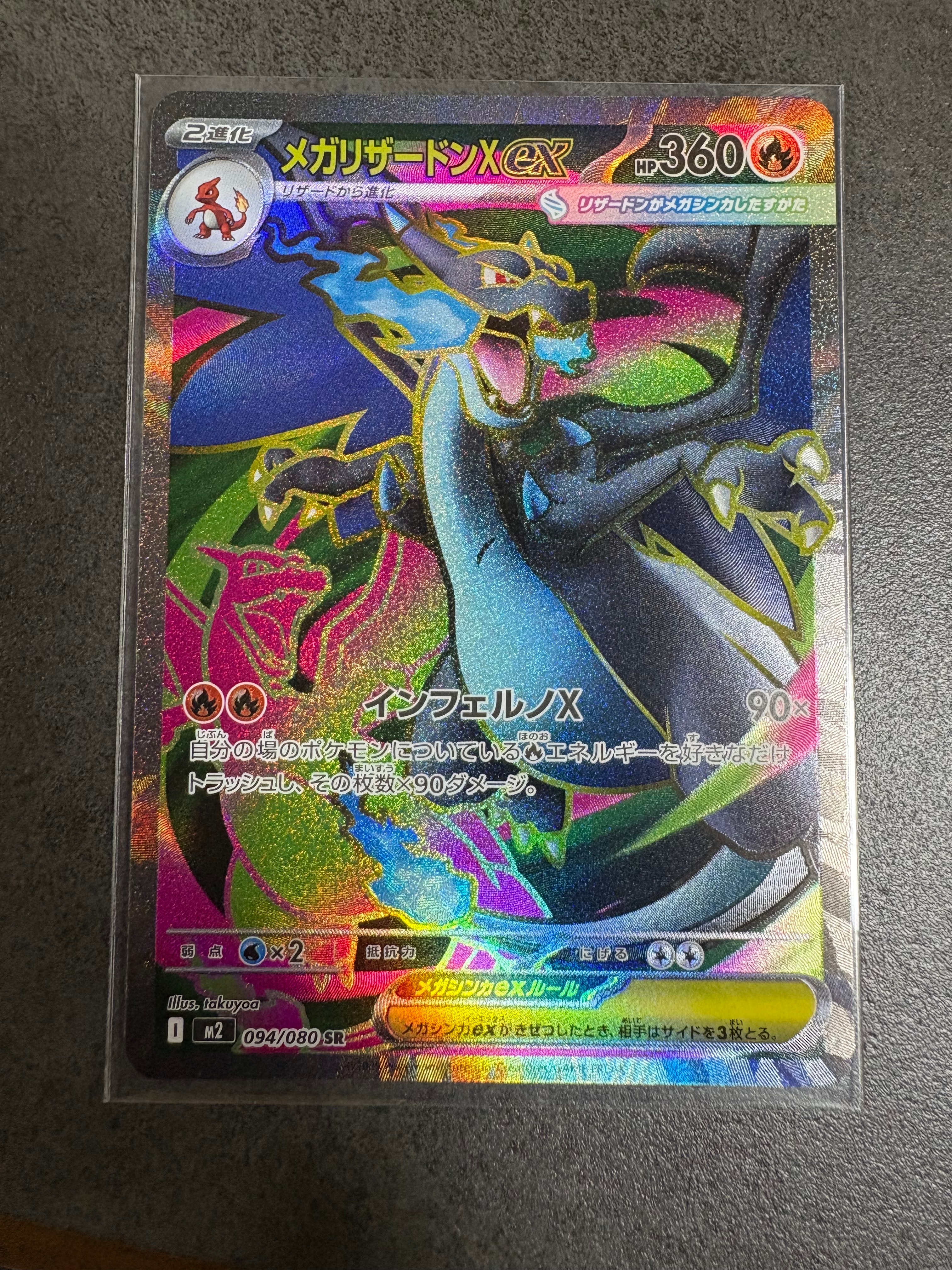 メガリザードンXex SR [M2 094/080](拡張パック「インフェルノX」)