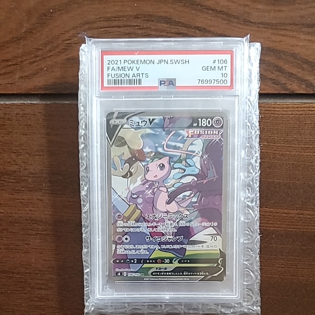 PSA10】ミュウV SR: SA[S8 106/100](拡張パック「フュージョンアーツ
