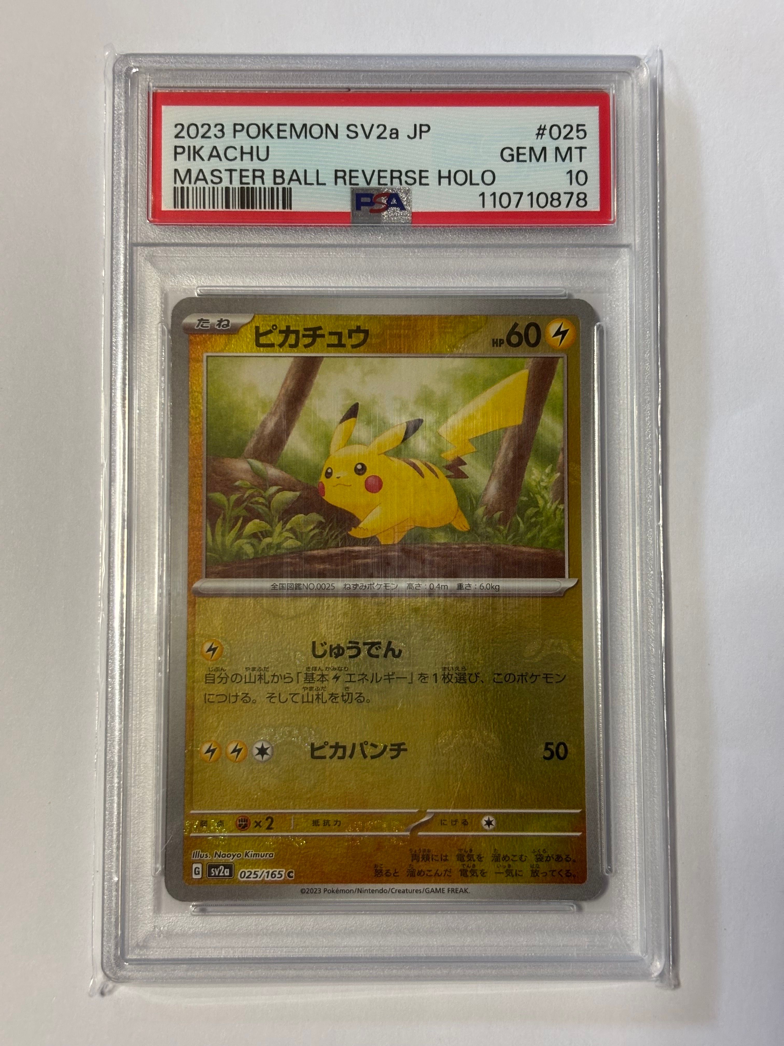 ピカチュウ C: マスターボールミラー (マスボピカチュウ) [SV2a 025/165](強化拡張パック「ポケモンカード151」)