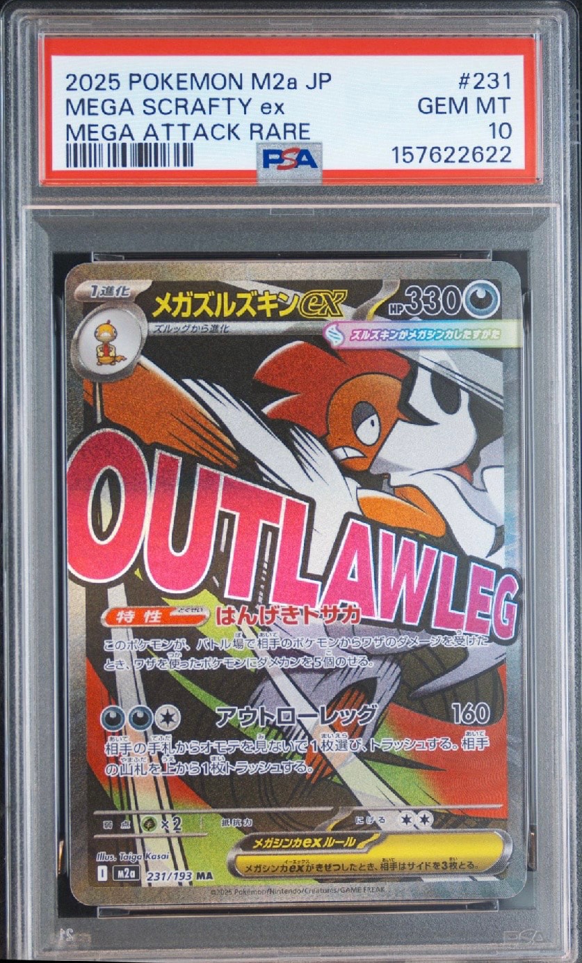 メガズルズキンex MA [M2a 231/193](ハイクラスパック「MEGAドリームex」)