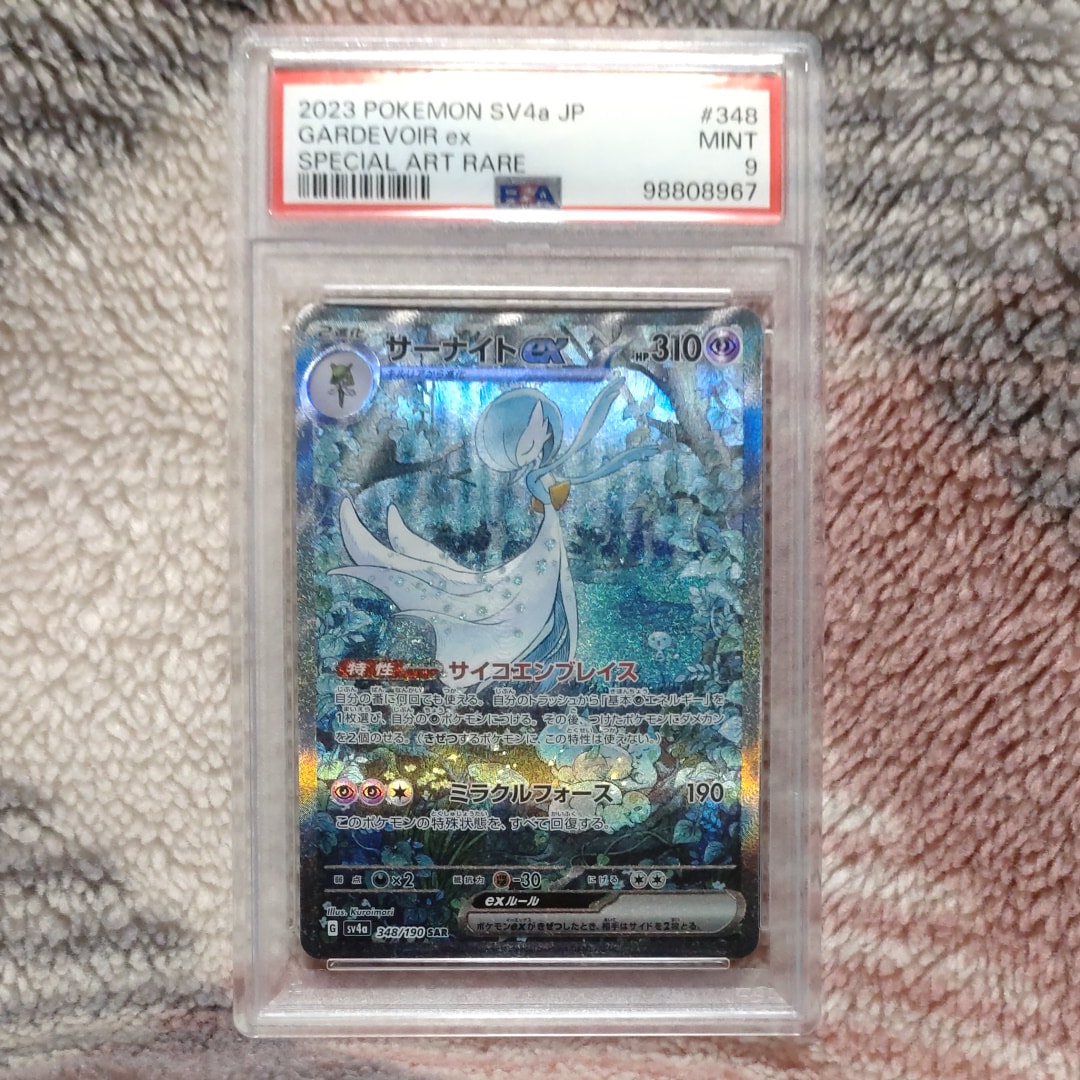 サーナイトex SAR [SV4a 348/190](ハイクラスパック「シャイニートレジャーex」)