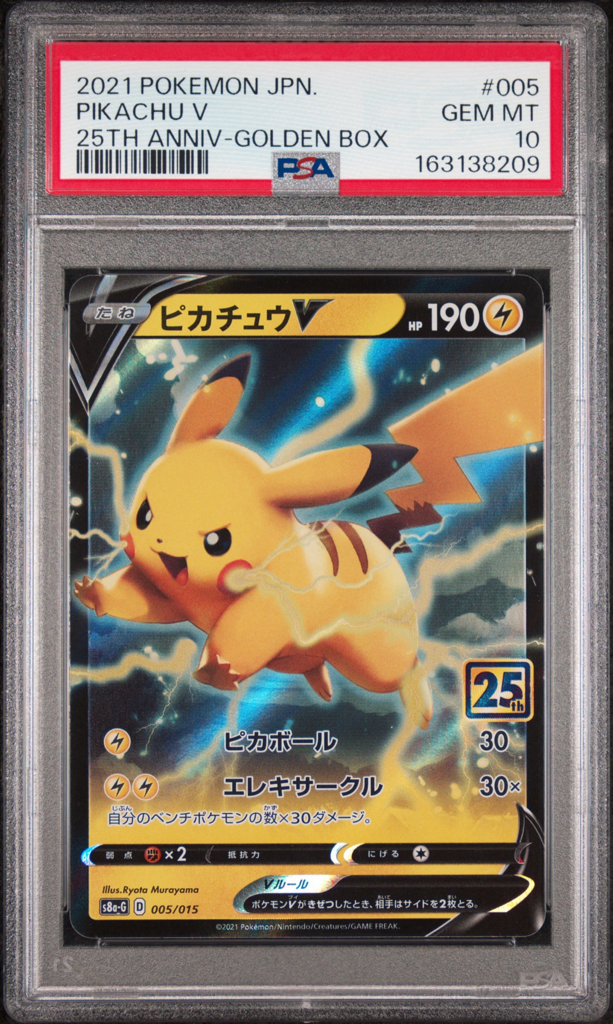 PSA10】ピカチュウV [S8a-G 005/015](25th アニバーサリー ゴールデン