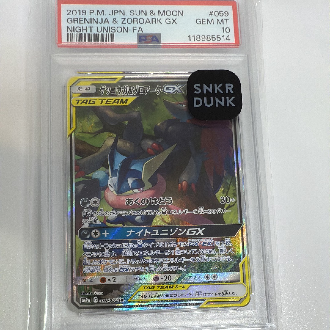 ゲッコウガ&ゾロアークGX SR: SA[SM9a 059/055](強化拡張パック「ナイトユニゾン」)