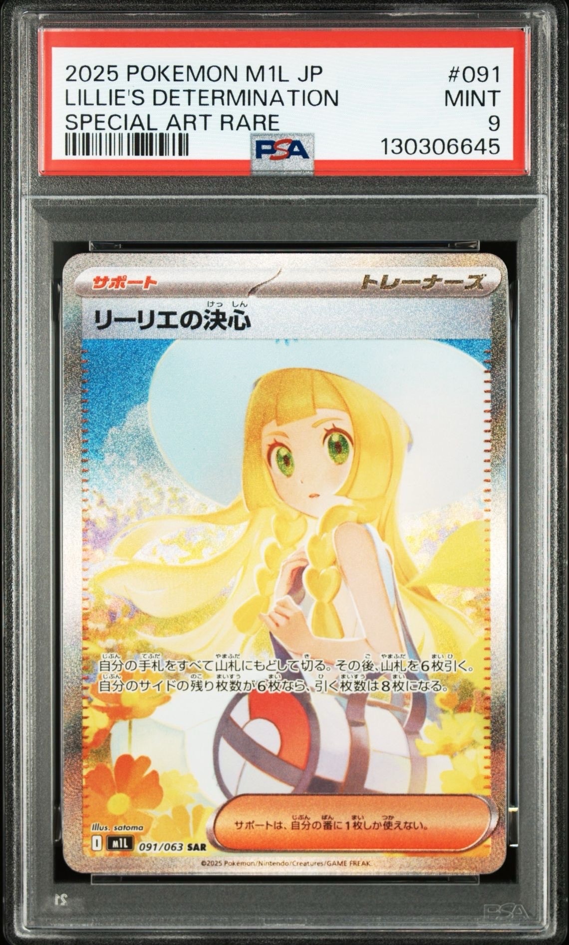 リーリエの決心 SAR [M1L 091/063](拡張パック「メガブレイブ」)