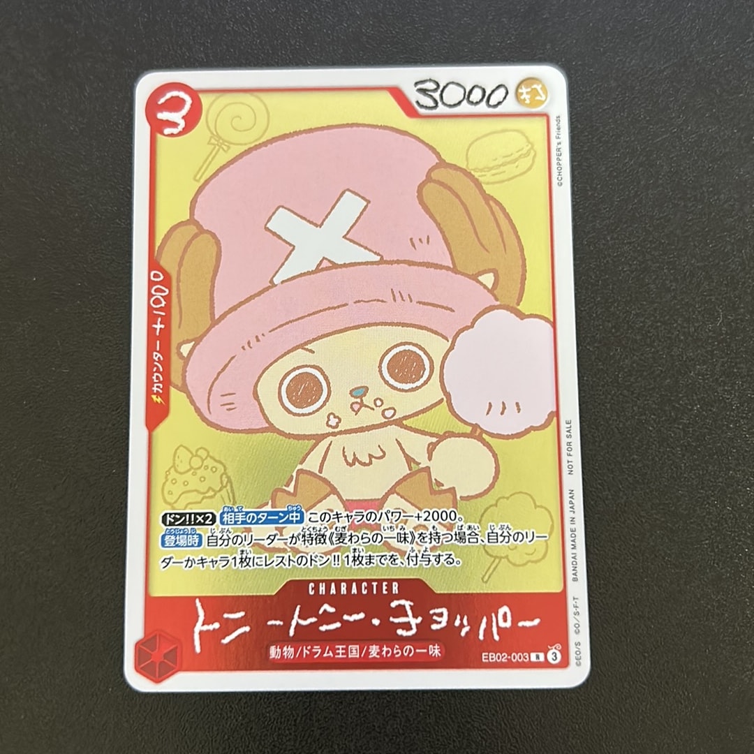 トニートニー・チョッパー R [EB02-003](プロモーションカード「ONE PIECE CHOPPER’s 1 ふろく」)
