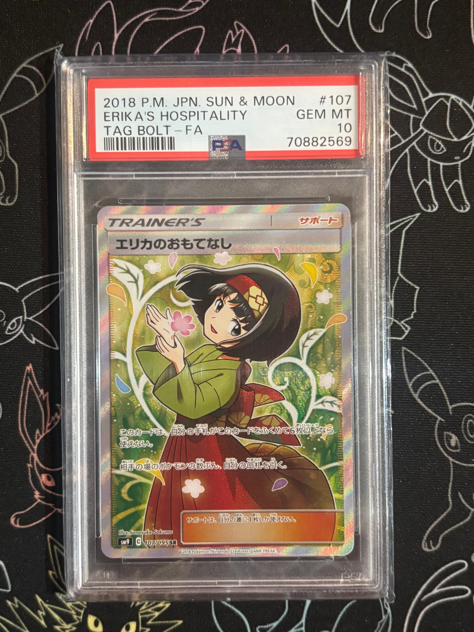エリカのおもてなし SR SM9 タッグボルト 107/095 PSA10 エリカの