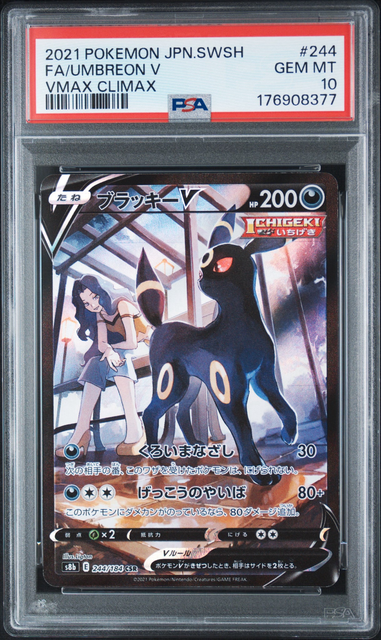 ブラッキーV CSR[S8b 244/184](ハイクラスパック「VMAXクライマックス」)