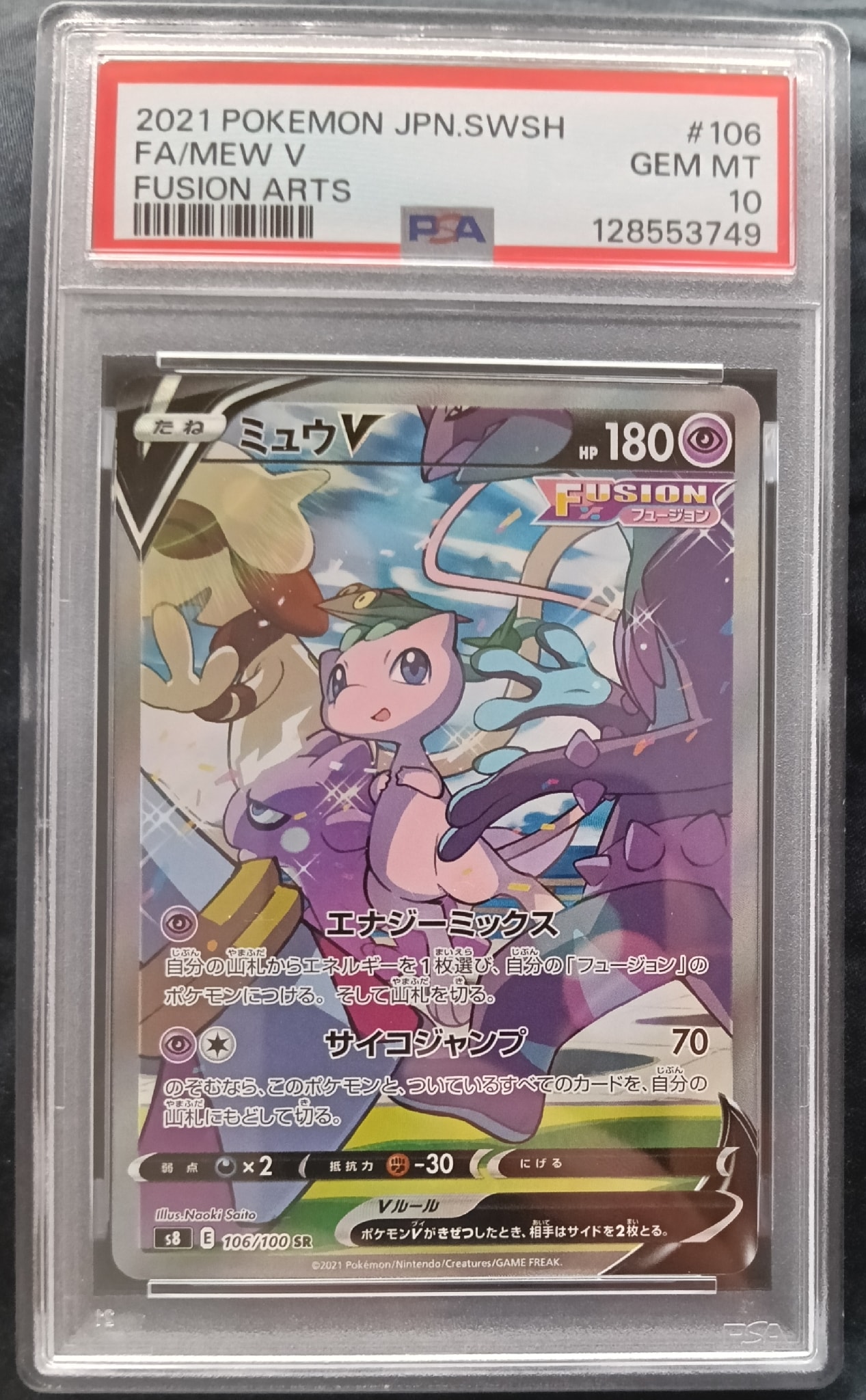 ミュウV SR: SA[S8 106/100](拡張パック「フュージョンアーツ」)通販