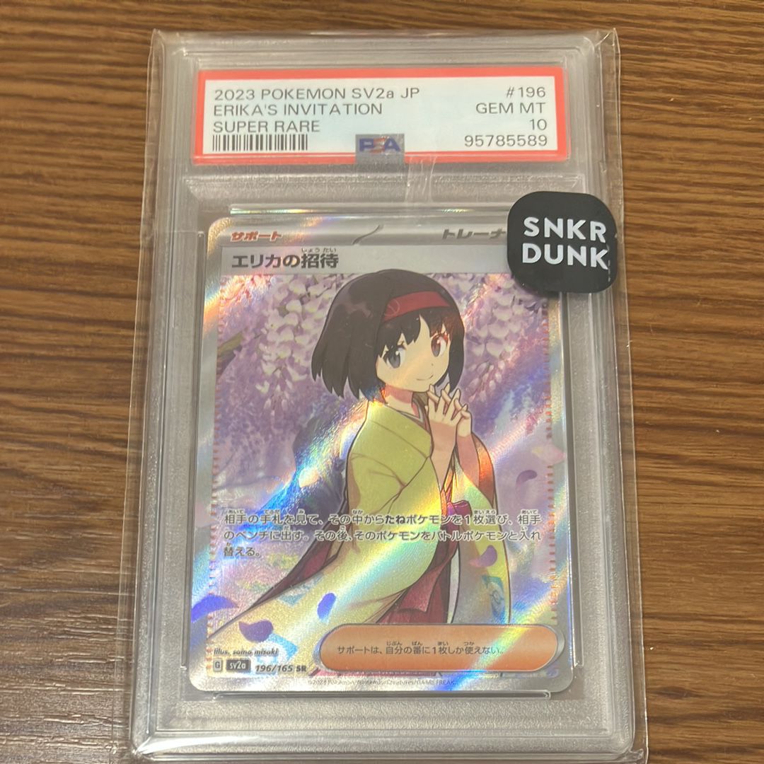 エリカの招待 SR[SV2a 196/165](強化拡張パック「ポケモンカード151」)