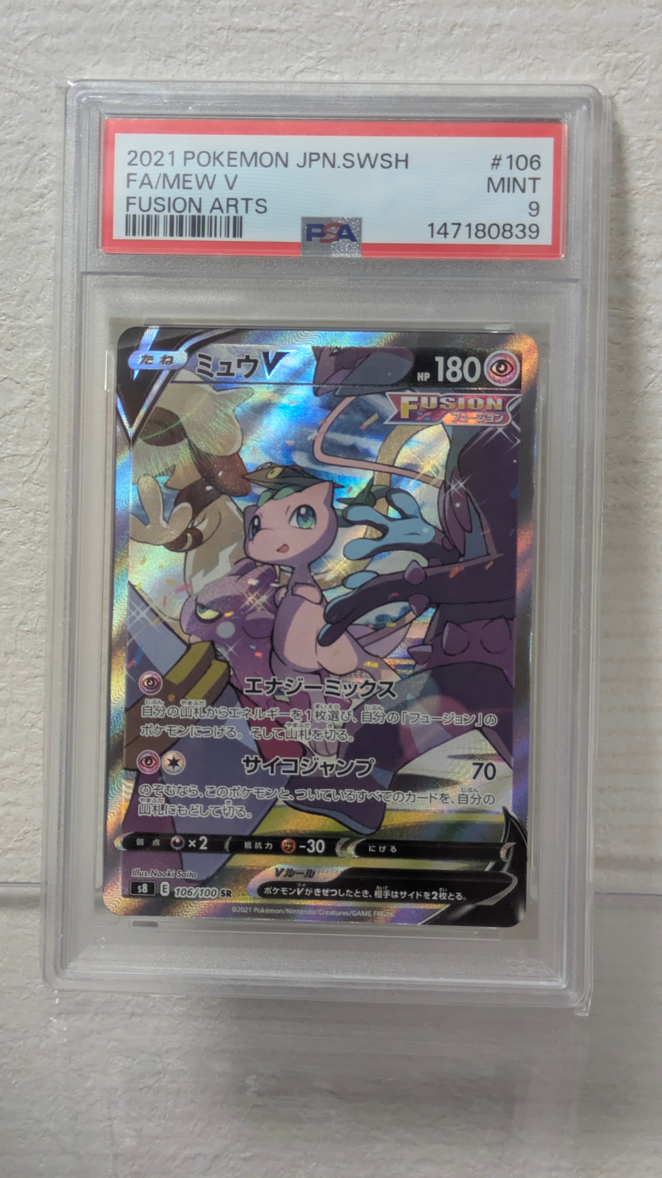 ミュウV SR: SA[S8 106/100](拡張パック「フュージョンアーツ」)