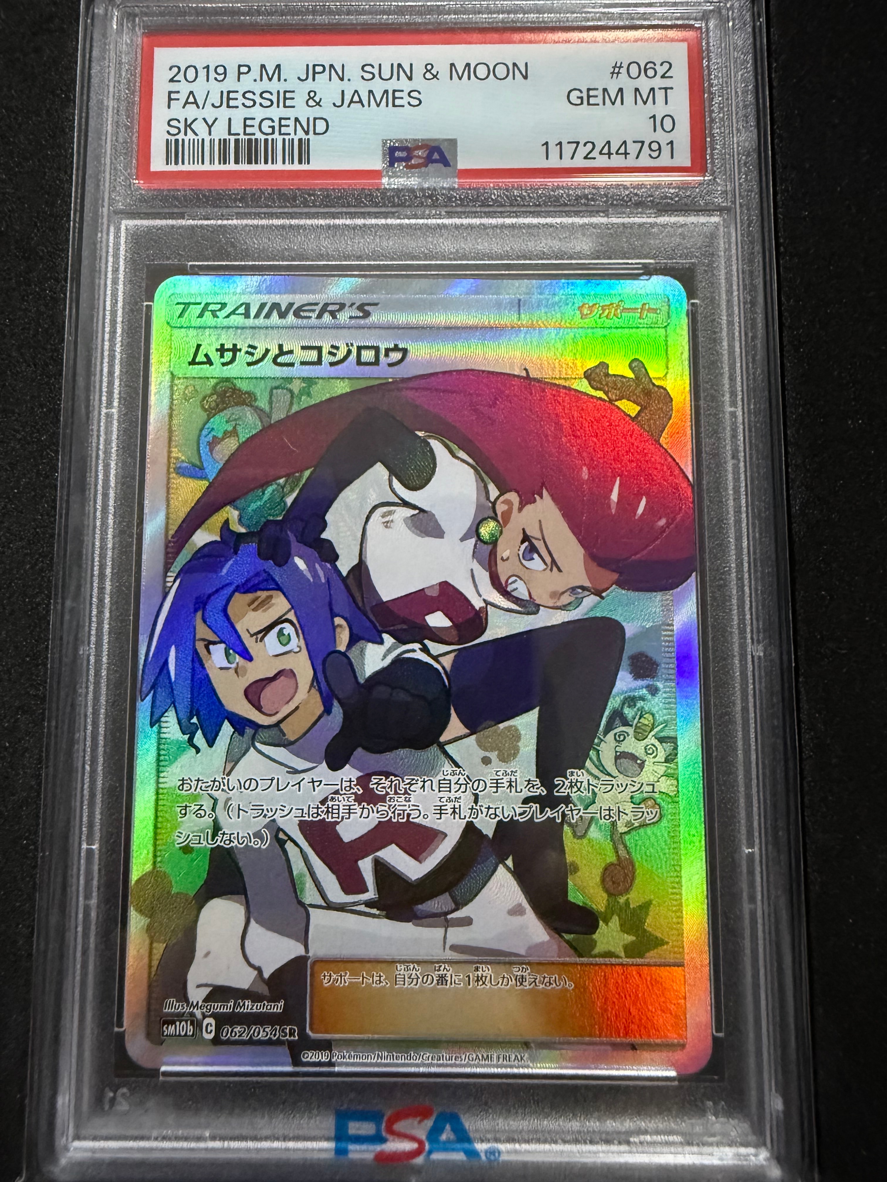 ムサシとコジロウ SR[SM10b 062/054](強化拡張パック「スカイ