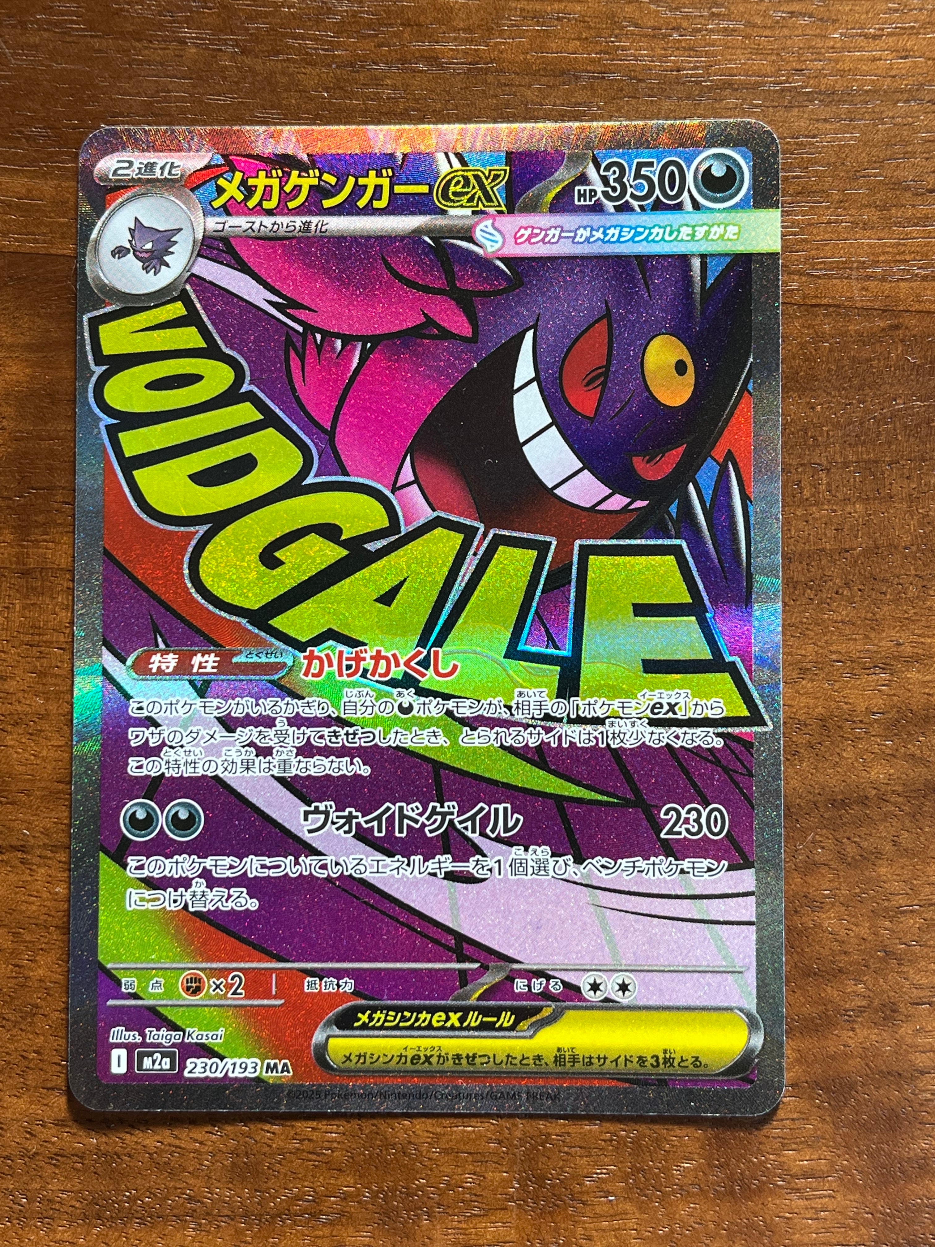 メガゲンガーex MA [M2a 230/193](ハイクラスパック「MEGAドリームex」)
