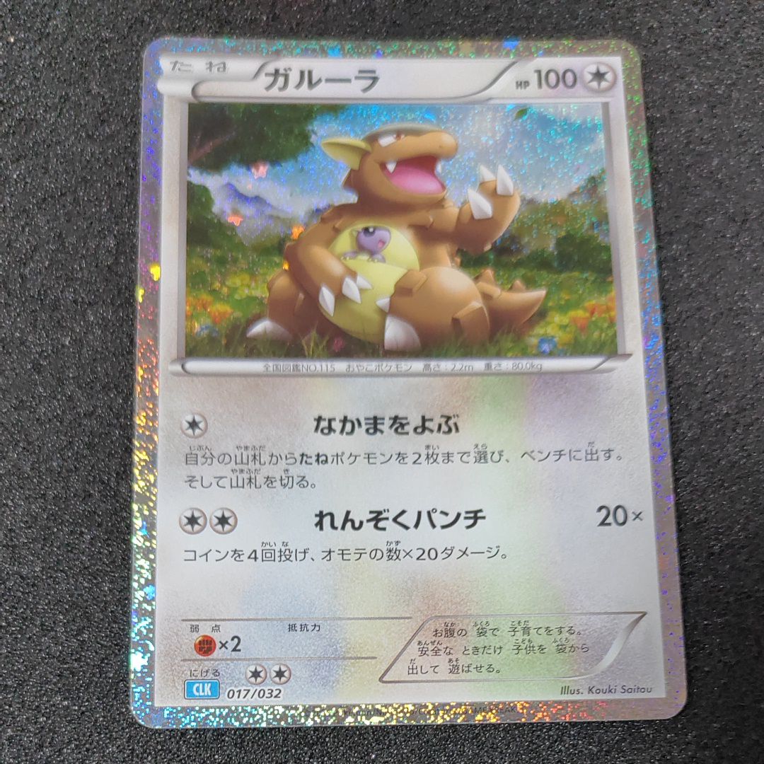 ガルーラ [CLK 017/032](ポケモンカードゲーム Classic)