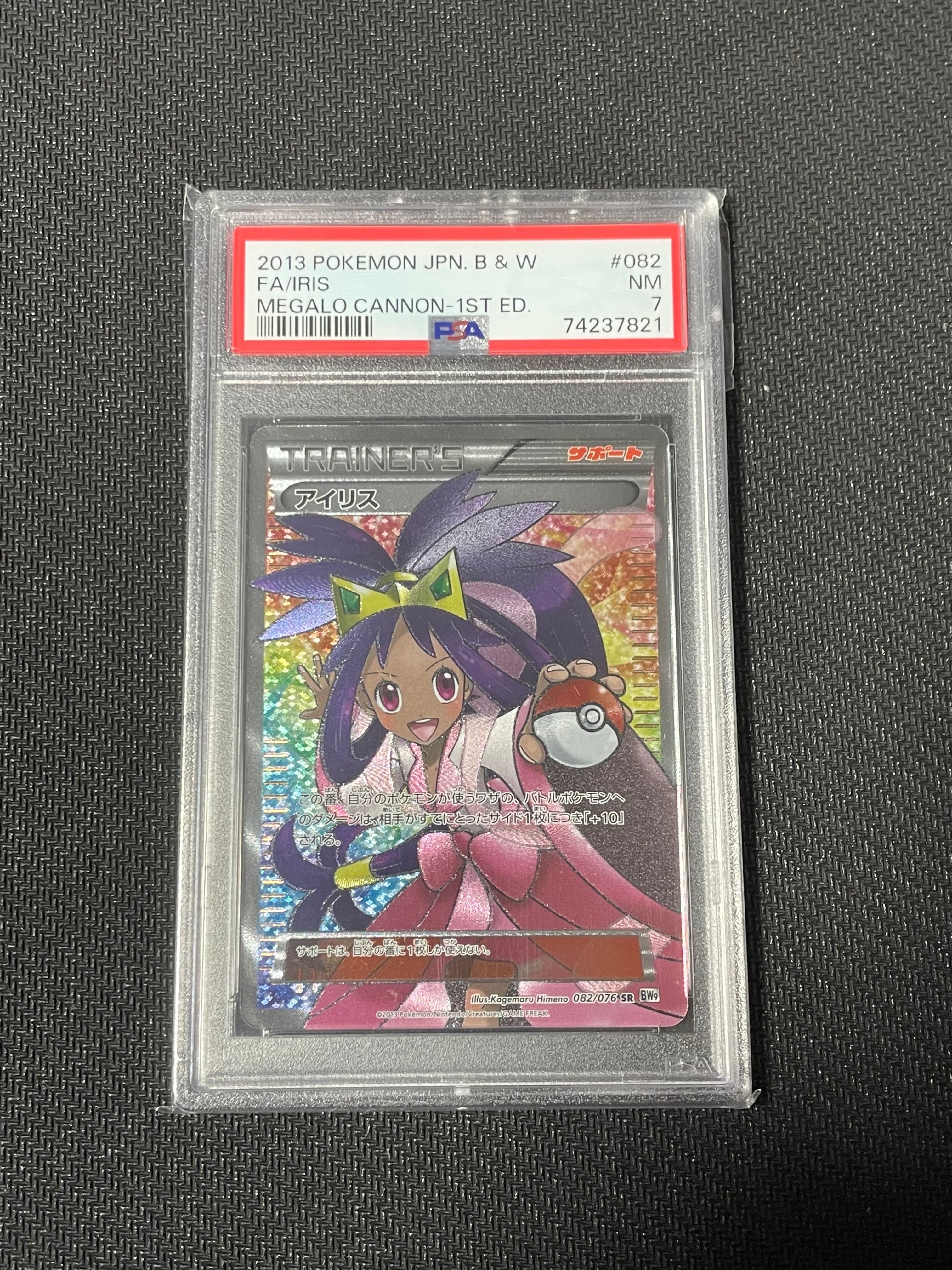 アイリス SR[BW9 082/076](拡張パック「メガロキャノン」)