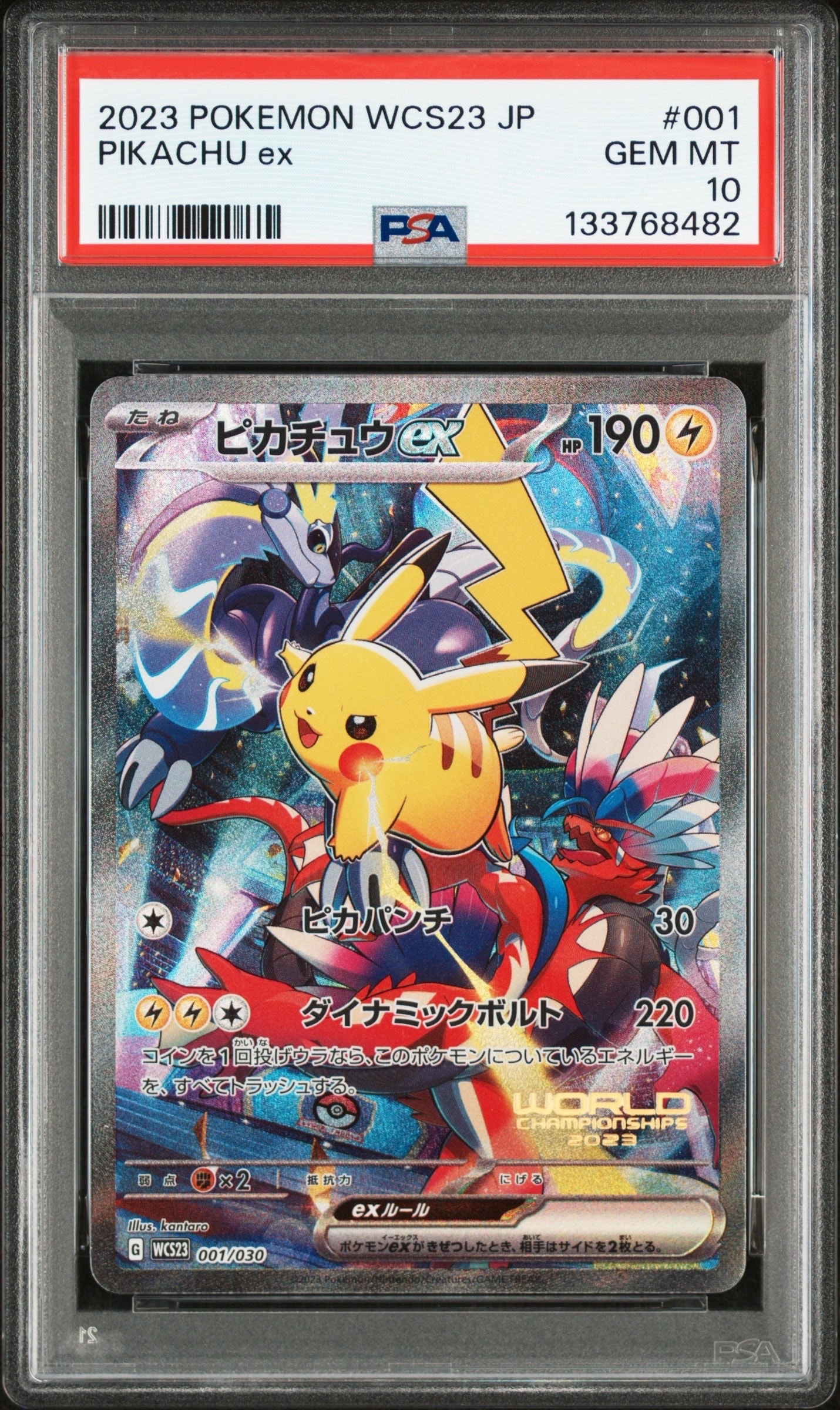 ピカチュウex [WCS23 001/030](ポケモンワールドチャンピオンシップス2023横浜 記念デッキ「ピカチュウ」)