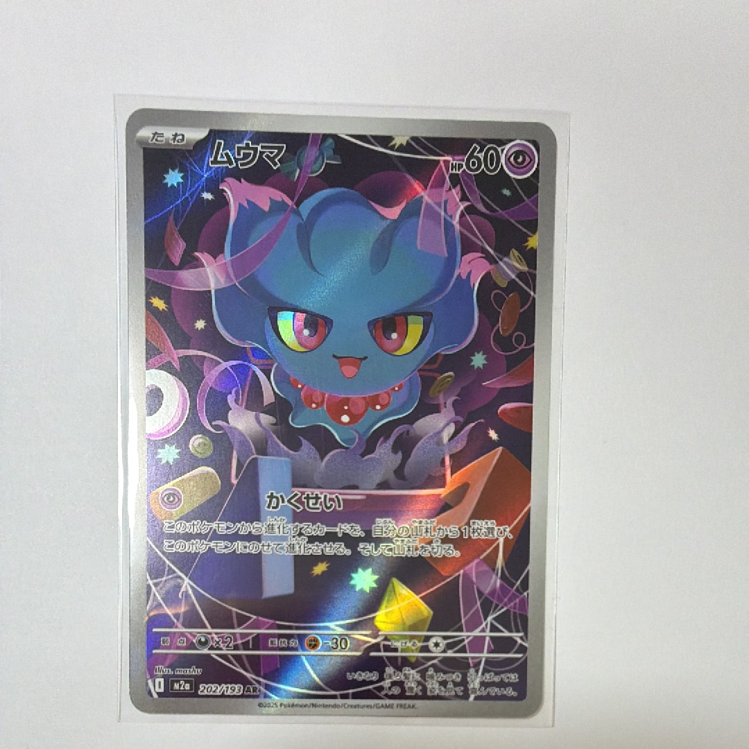 PSA10】ムウマ AR [M2a 202/193](ハイクラスパック「MEGAドリームex