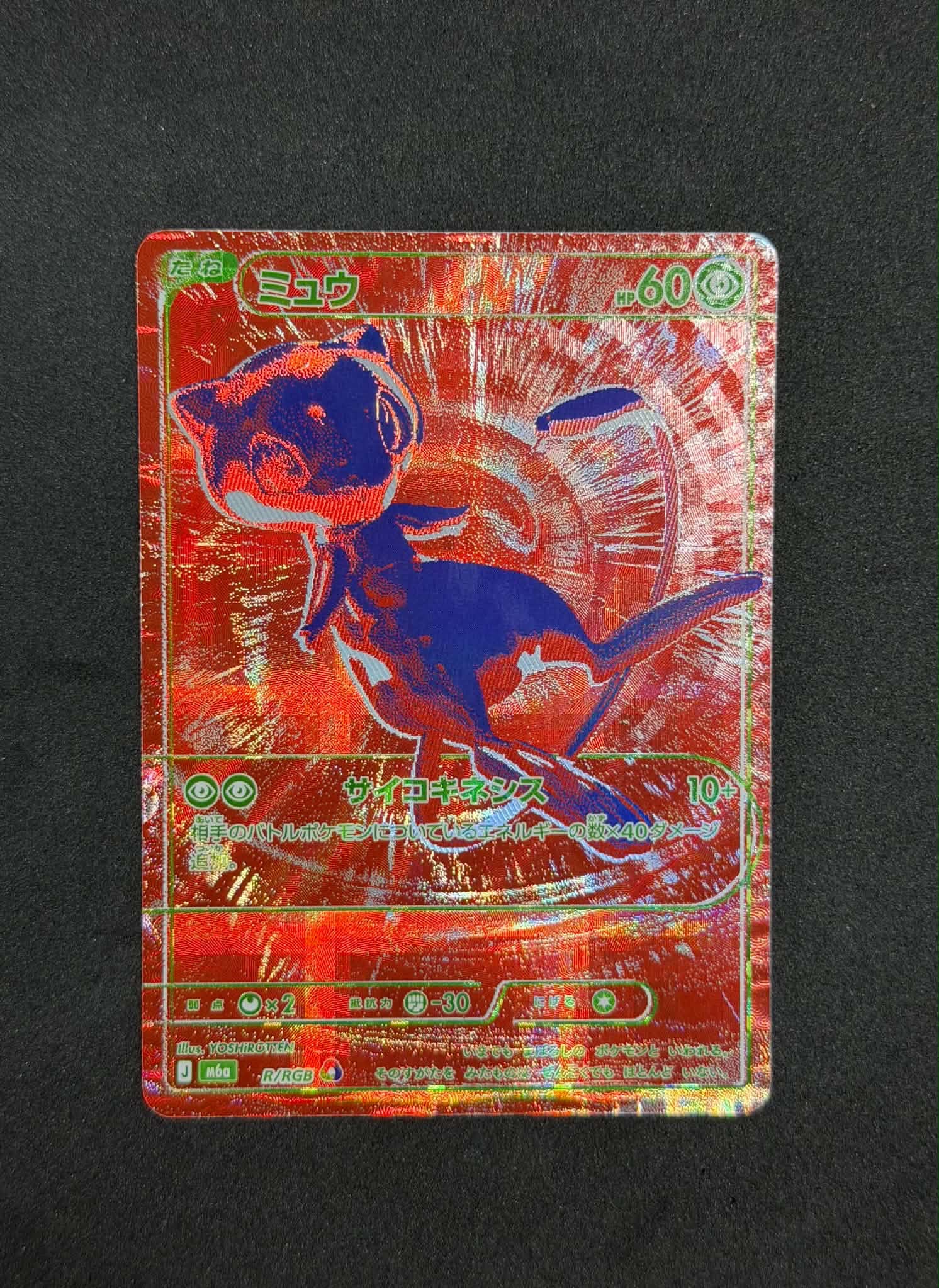 ミュウ [M6a R/RGB](拡張パック「30th CELEBRATION」)
