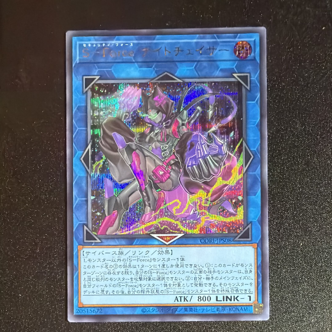 S-Force ナイトチェイサー SE [CORI-JPS08](カオス・オリジンズ +1エクスパンションパック)