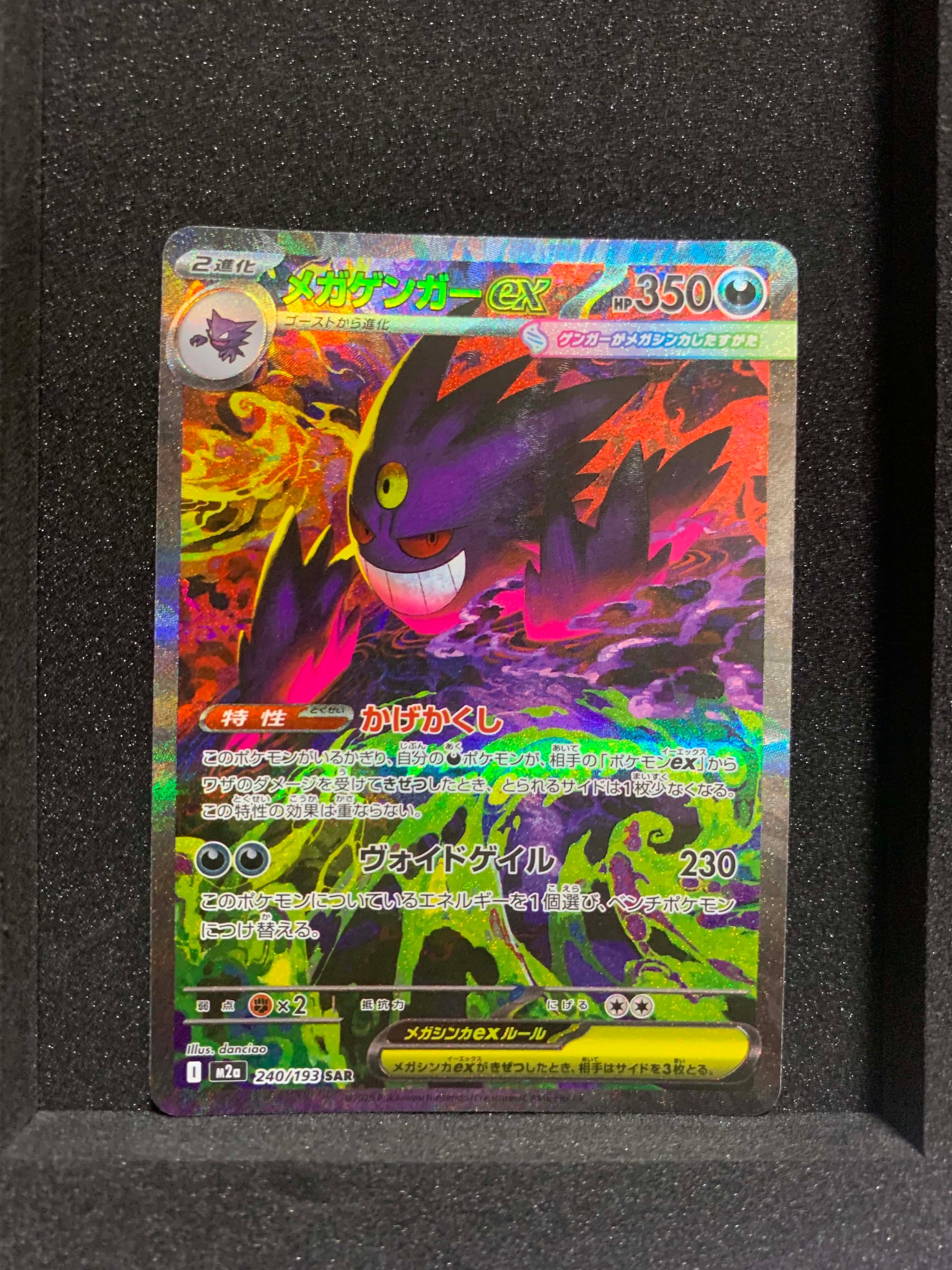 PSA10】メガゲンガーex SAR [M2a 240/193](ハイクラスパック「MEGA
