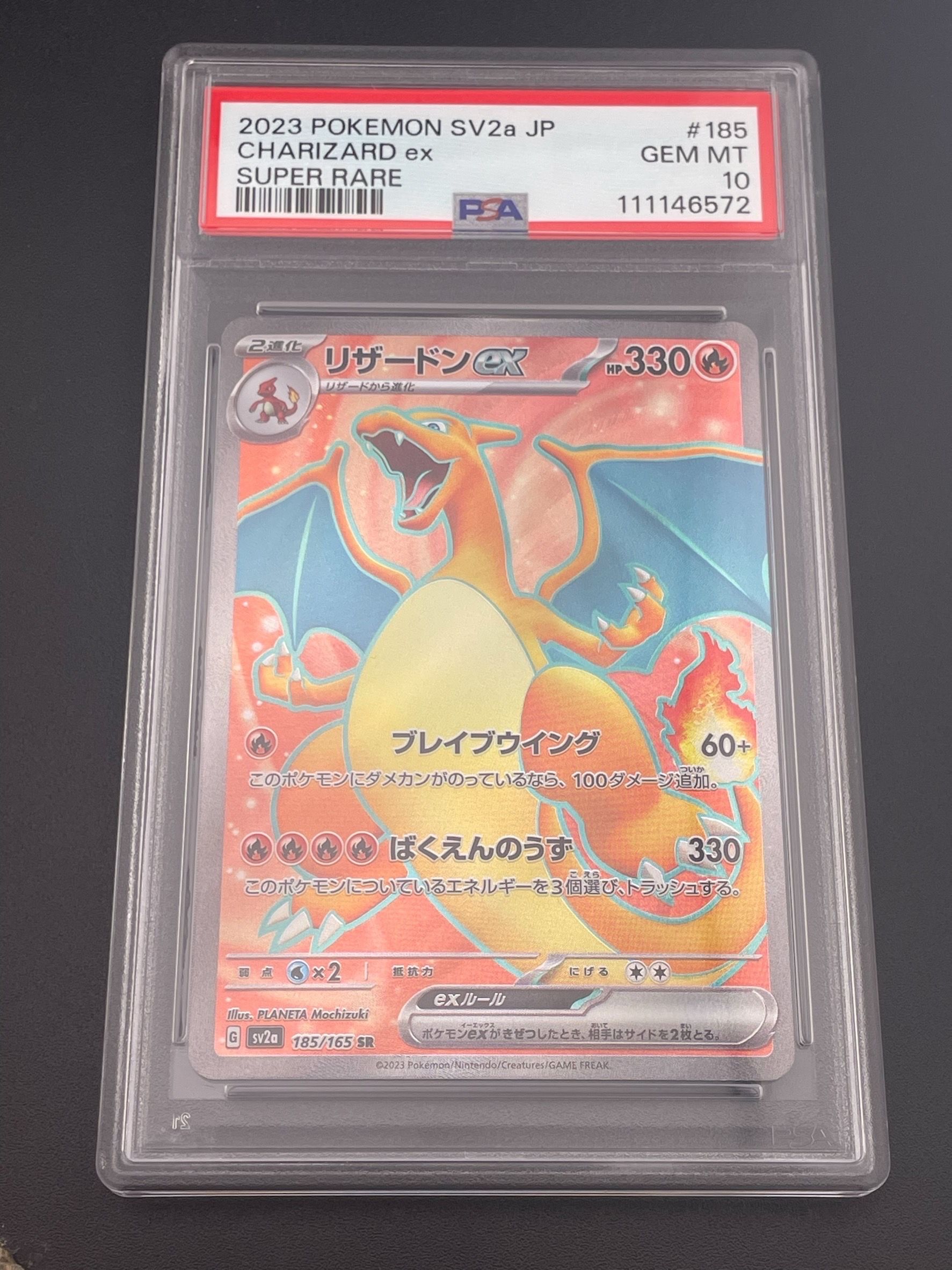 リザードンex SR[SV2a 185/165](強化拡張パック「ポケモンカード151」)