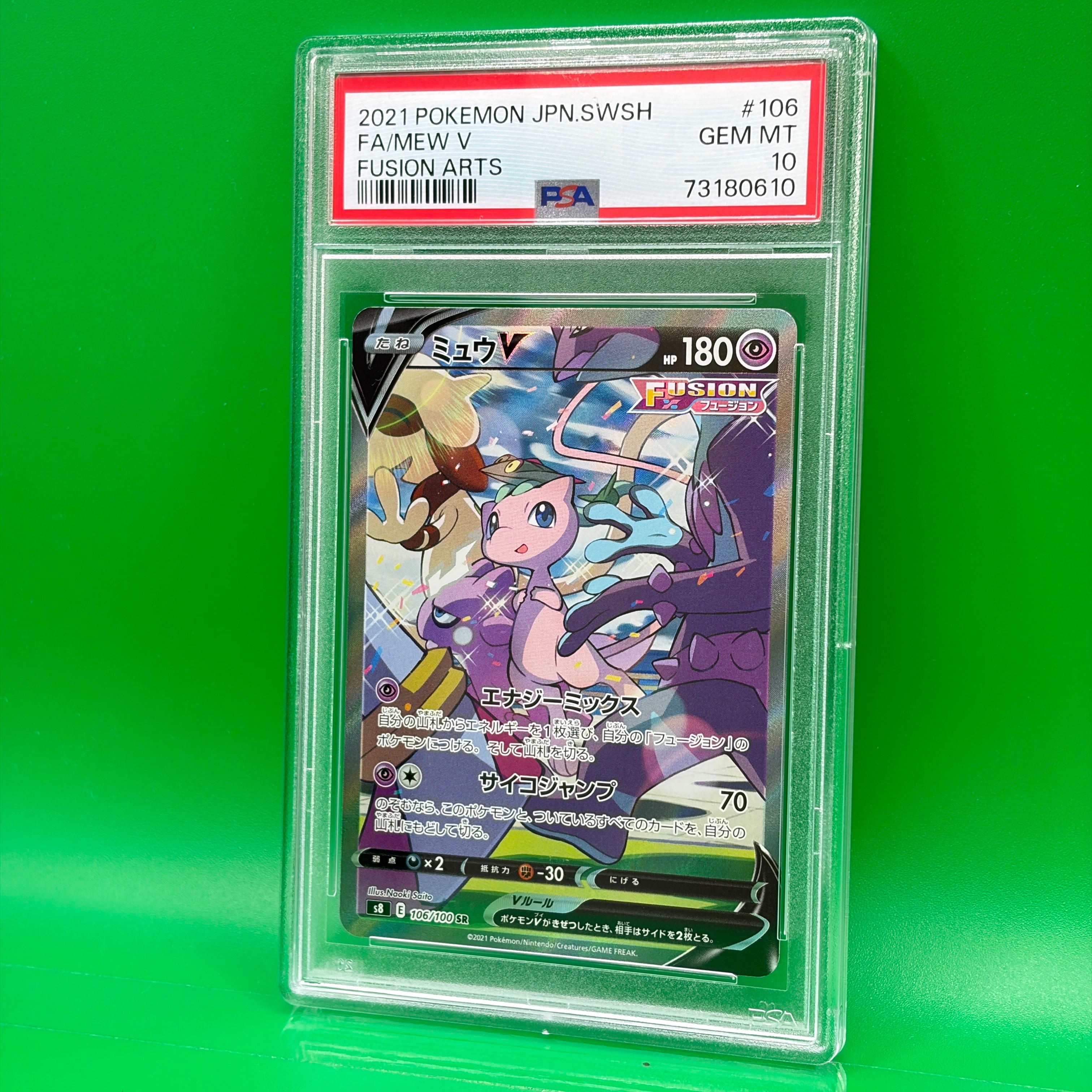 ミュウ V SR SA PSA10 【公式通販】