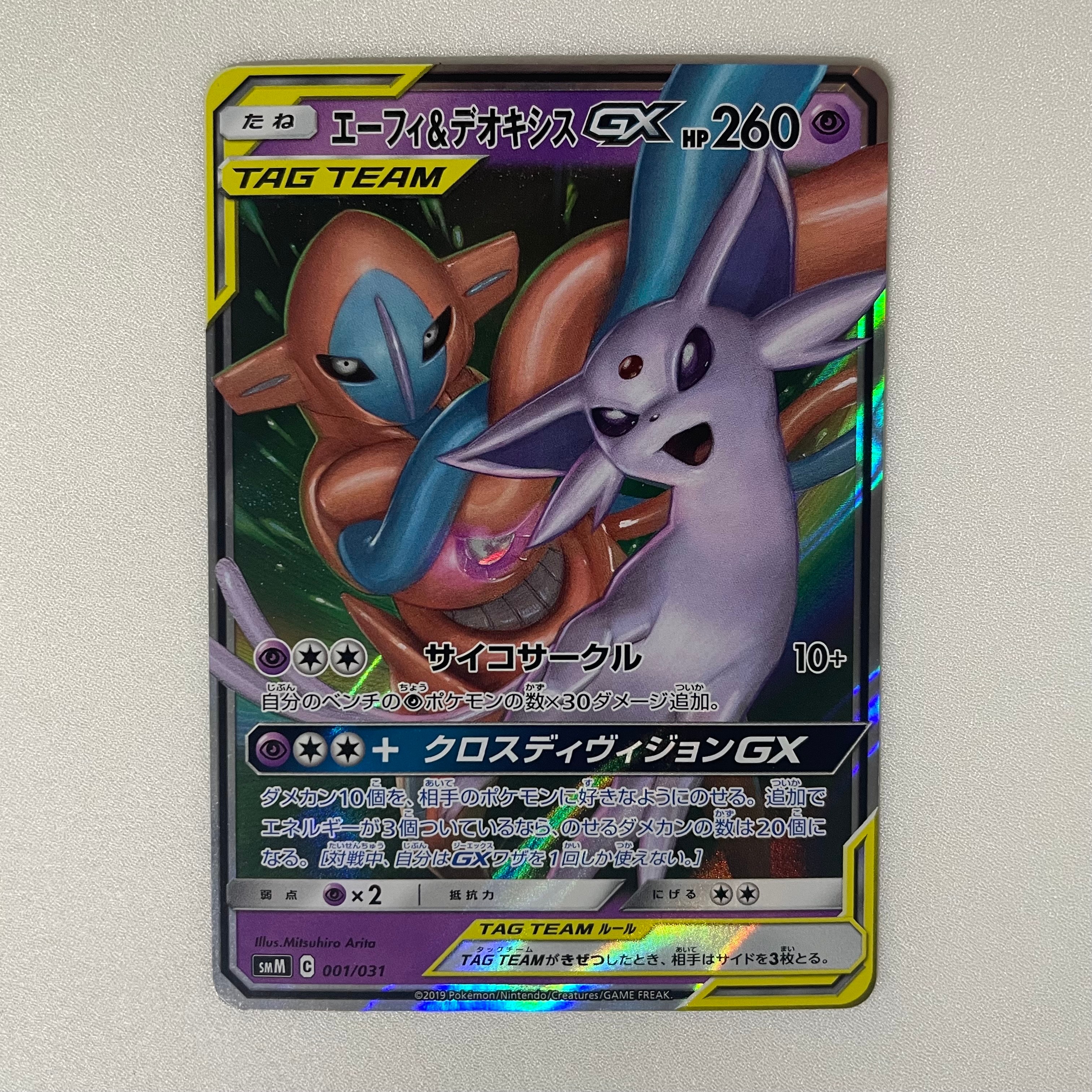 PSA10】エーフィ&デオキシスGX [SMM 001/031](スターターセット TAG