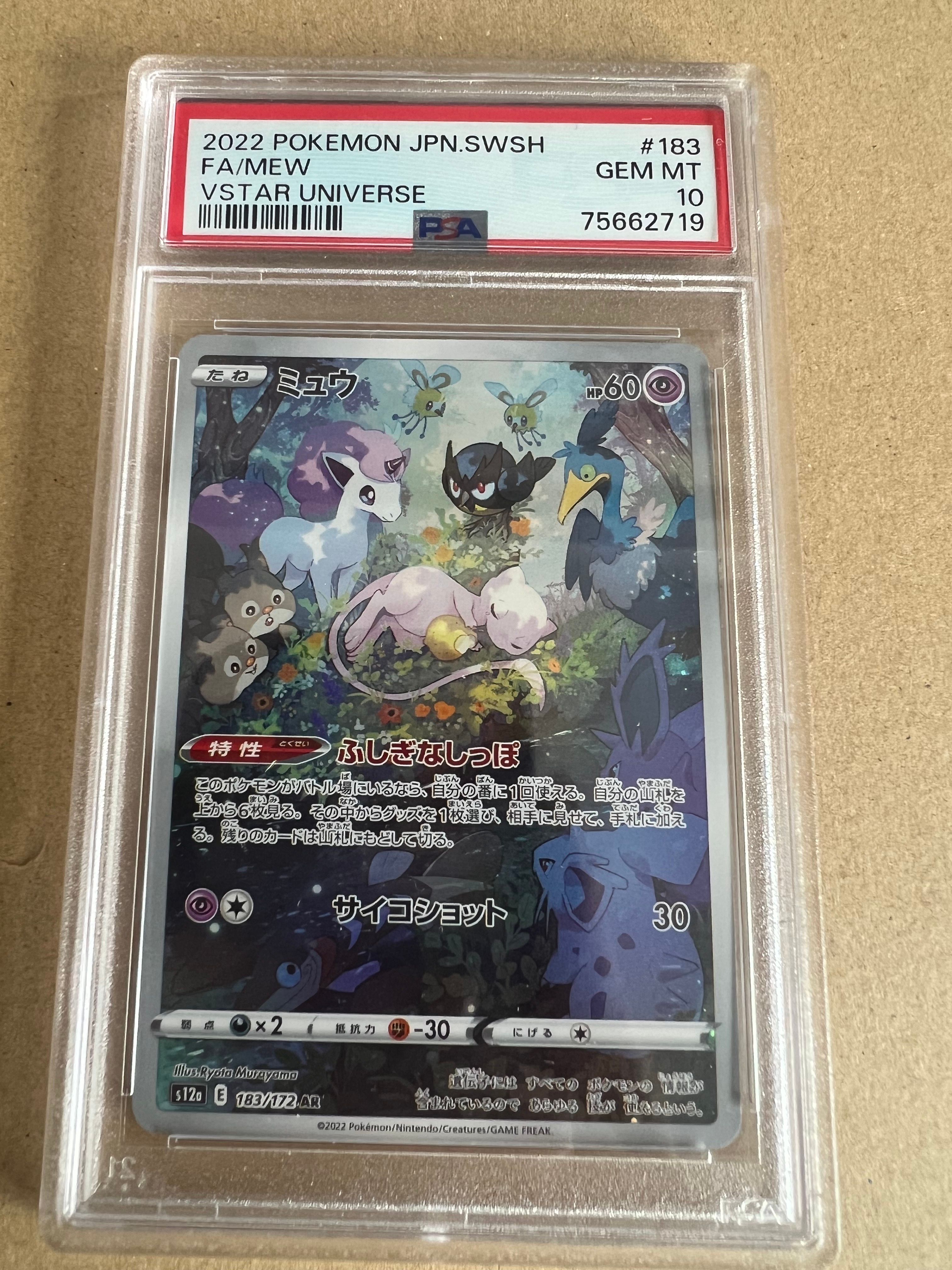 ミュウ AR[s12a 183/172](ハイクラスパック「VSTARユニバース」)