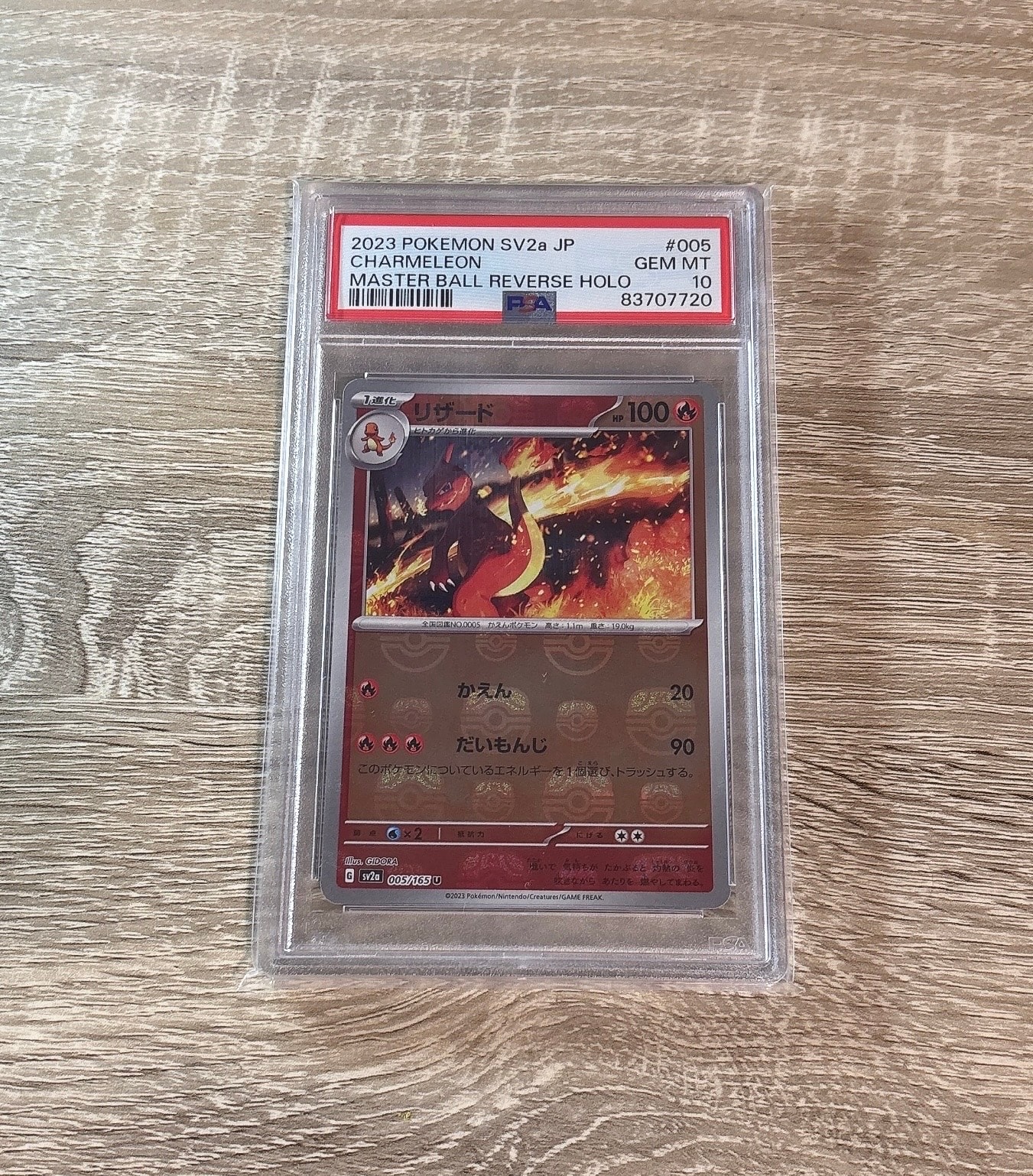 リザード U: マスターボールミラー[SV2a 005/165](強化拡張パック「ポケモンカード151」)