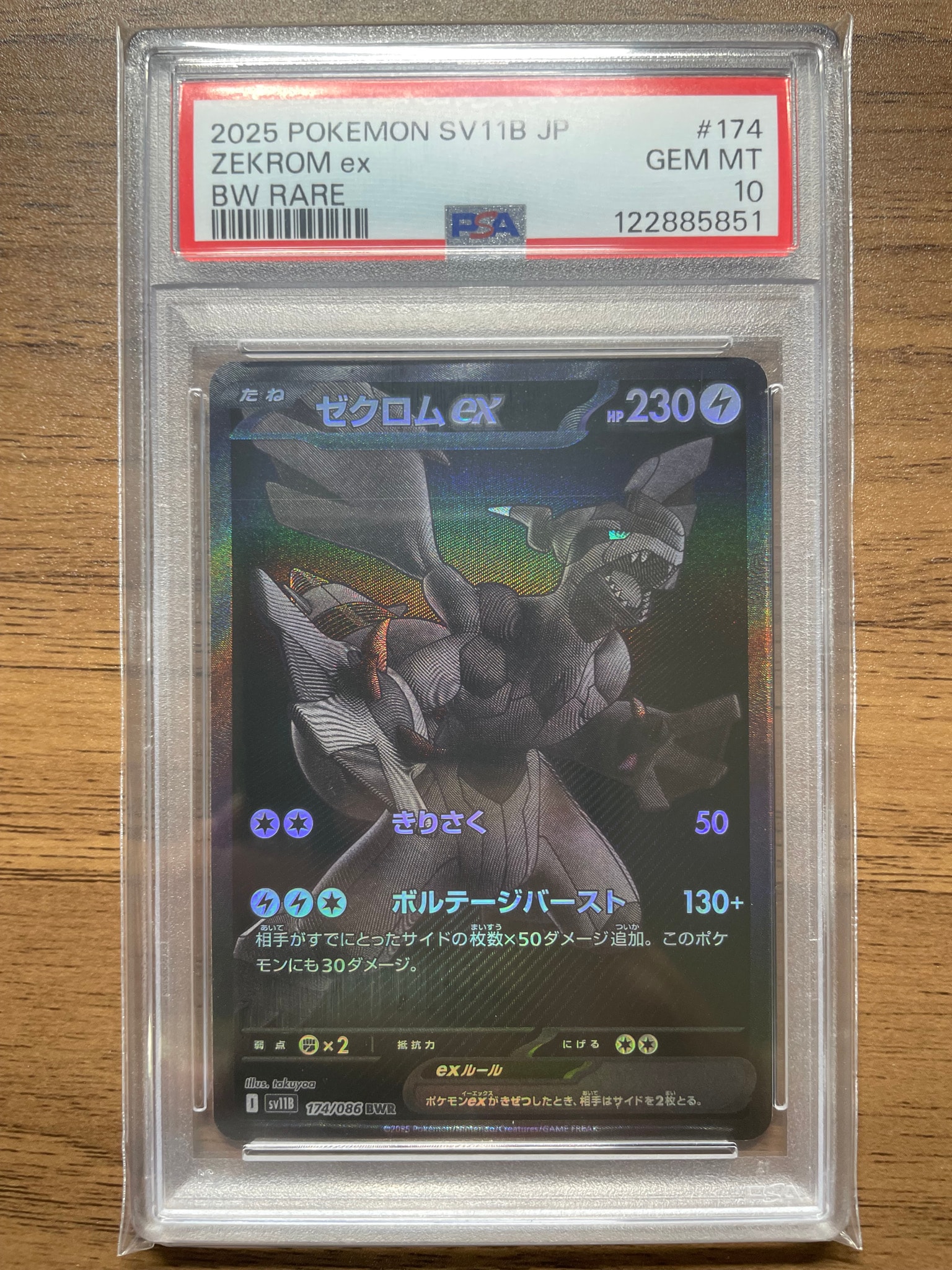 ゼクロムex BWR [SV11B 174/086](拡張パック「ブラックボルト」)通販