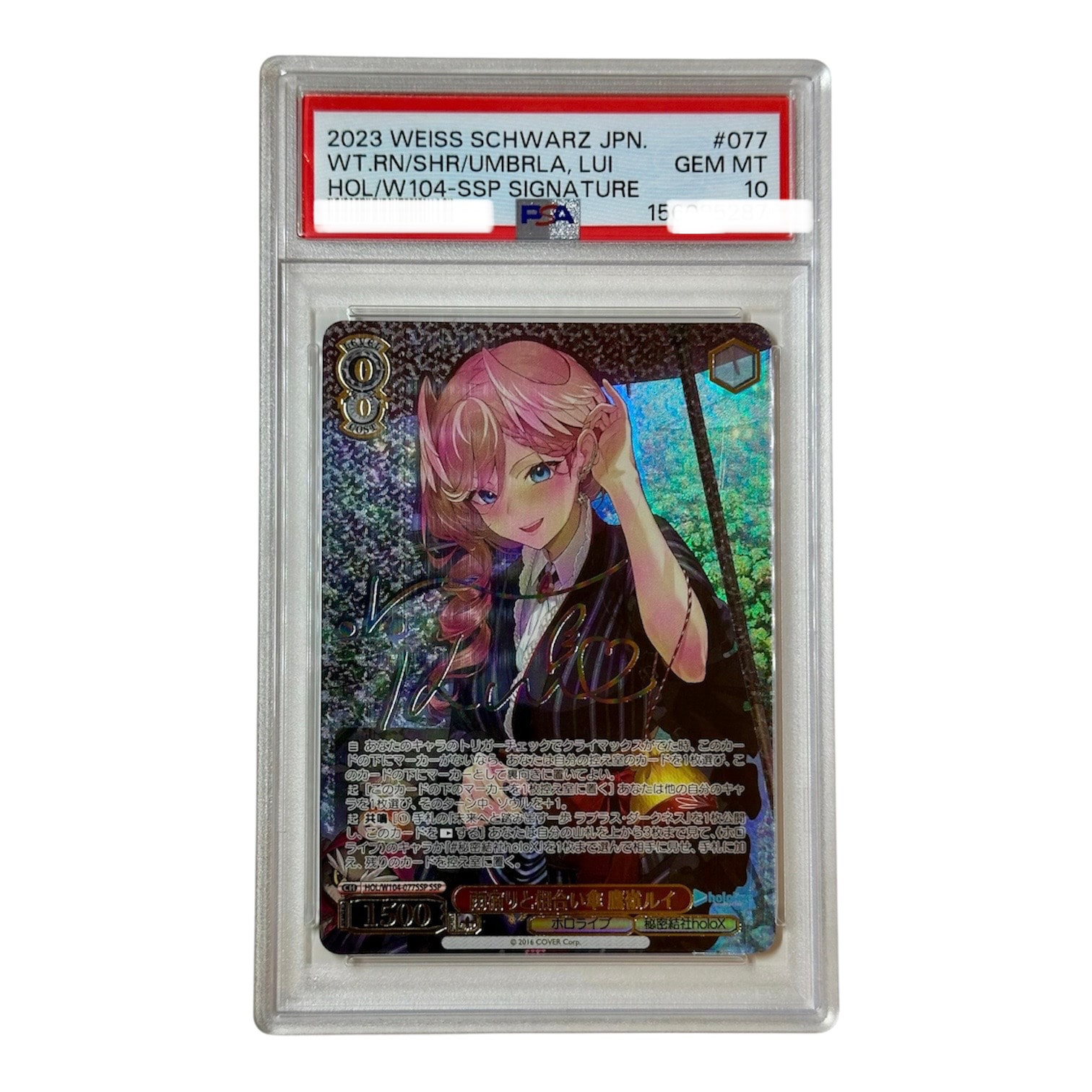 雨宿りと相合い傘 鷹嶺ルイ SSP[HOL/W104-077SSP SSP](ブースター