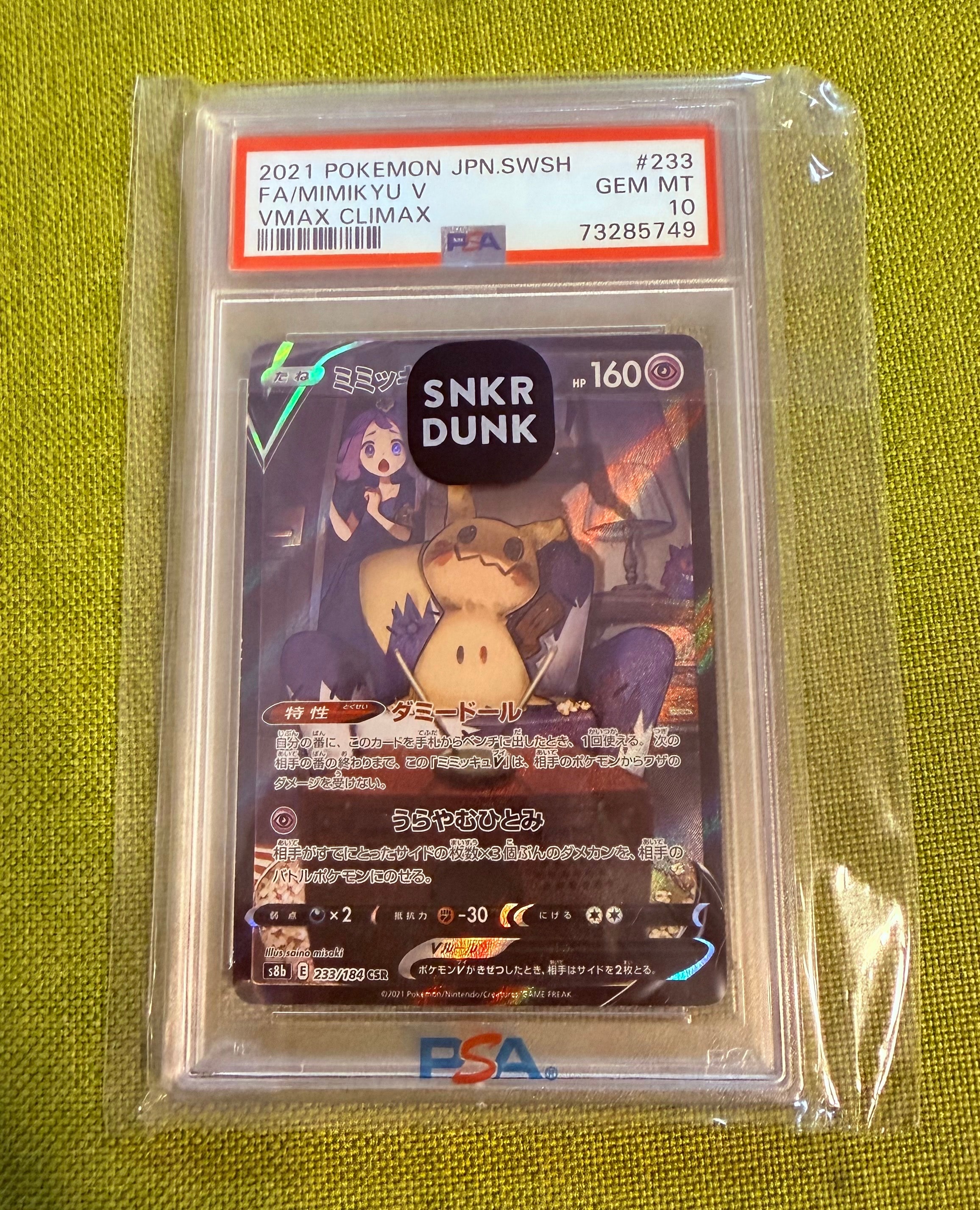 PSA10】ミミッキュV (アセロラ) CSR[s8b 233/184](ハイクラスパック
