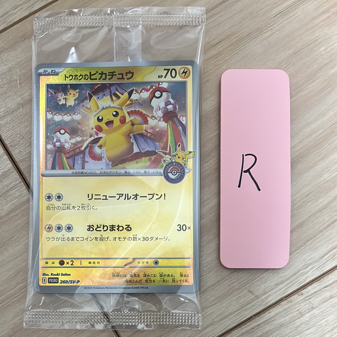 ピカチュウ&ゼクロムGX RR :25thホロ [031/095](ポケモンカード 25th