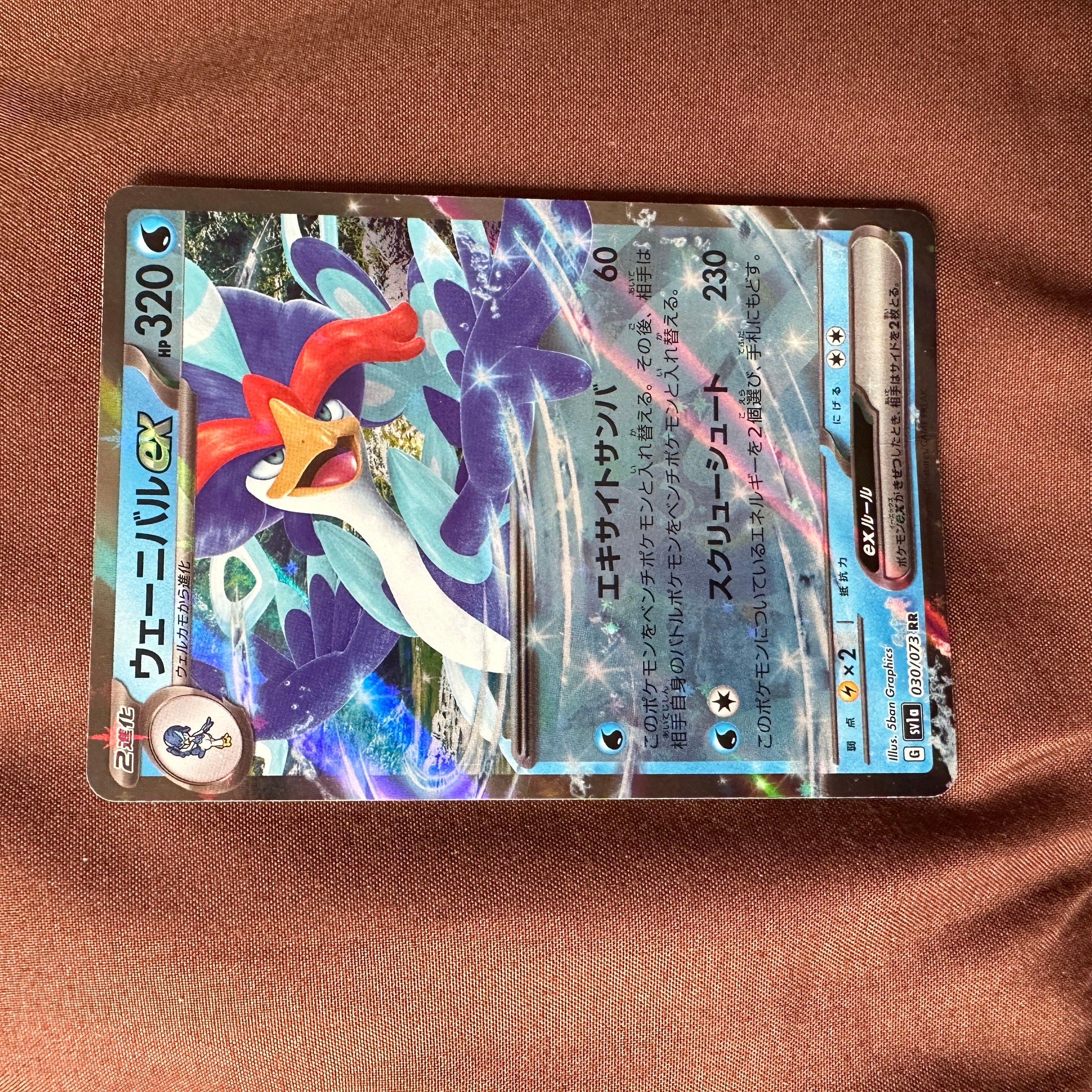 ウェーニバルex RR[SV1a 030/073](スカーレット&バイオレット 拡張パック「トリプレットビート」)