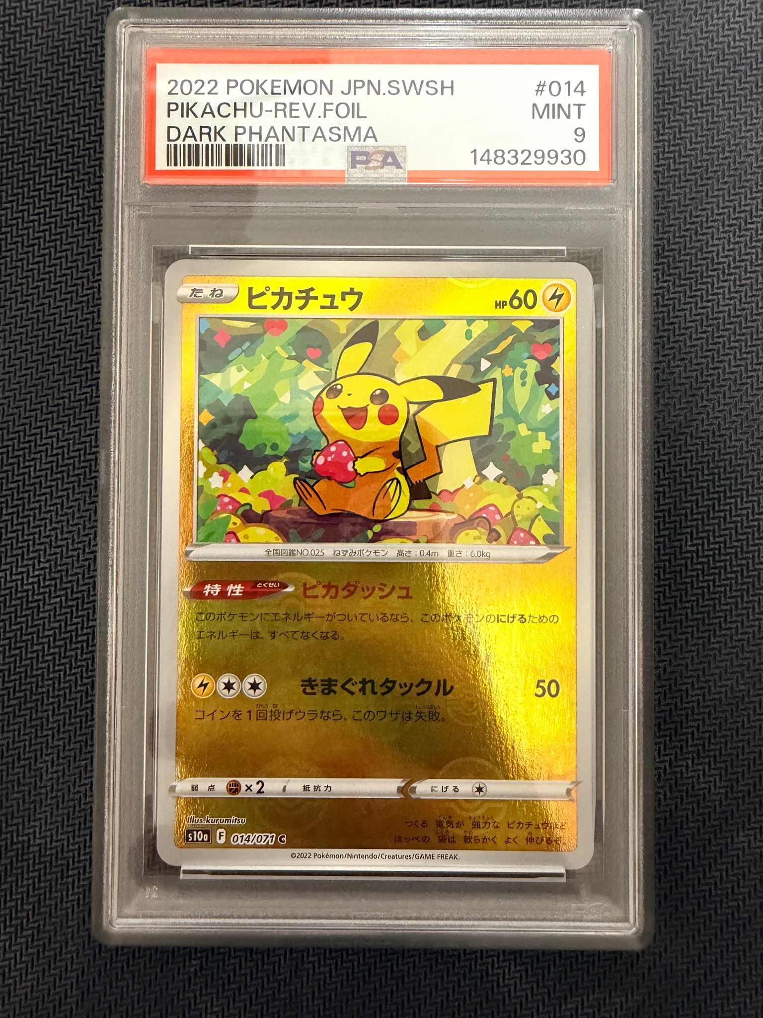 PSA9】ピカチュウ C: ミラー[s10a 014/071](強化拡張パック「ダーク