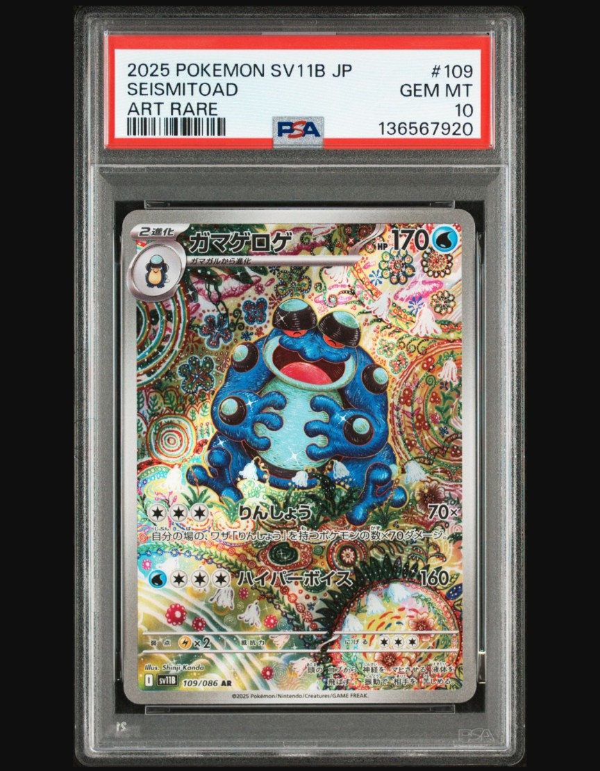 ガマゲロゲ AR [SV11B 109/086](拡張パック「ブラックボルト」)