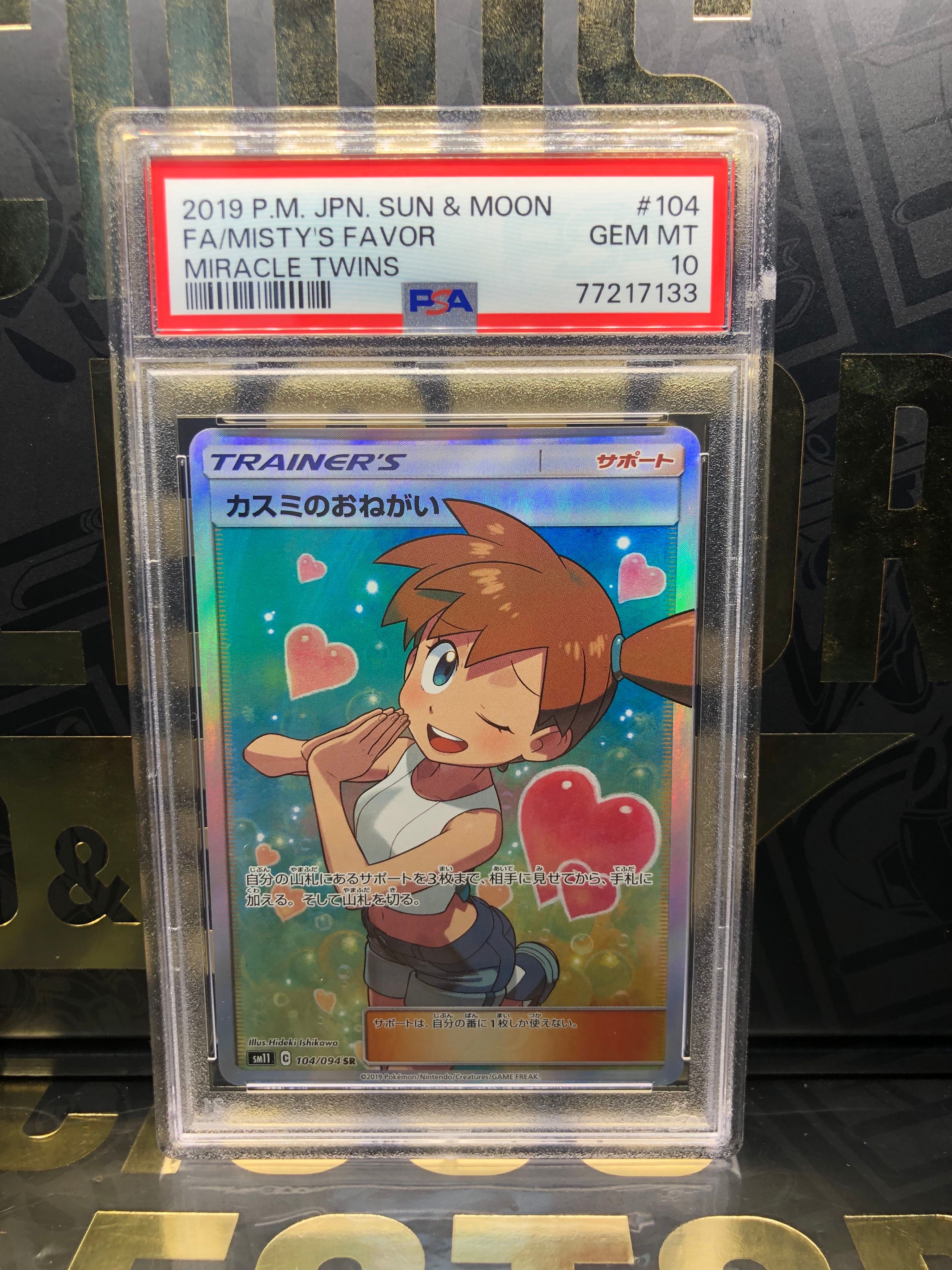 カスミのおねがい SR[SM11 104/094](拡張パック「ミラクルツイン」)