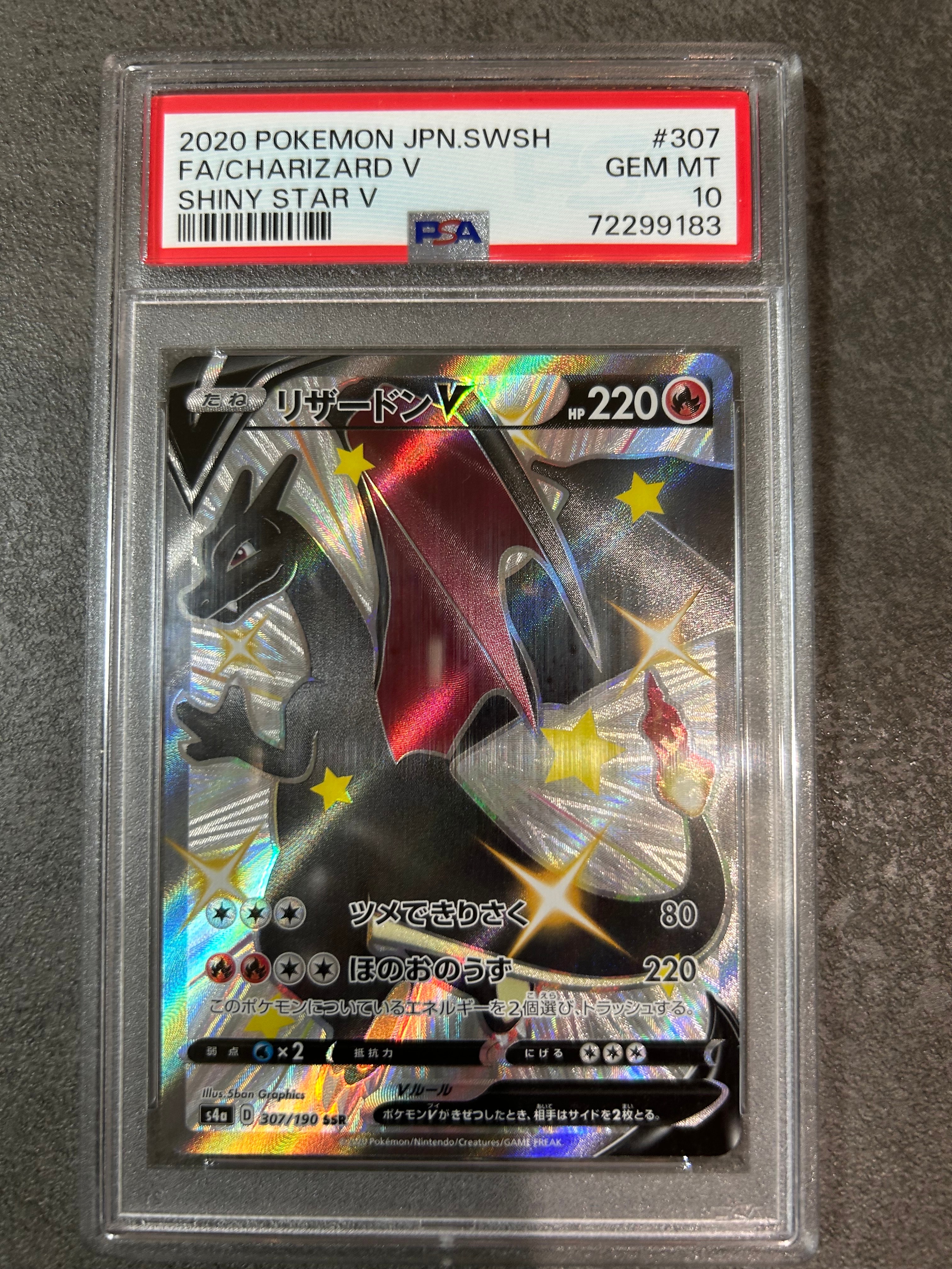 リザードンV SSR[S4a 307/190](ハイクラスパック「シャイニースターV」)