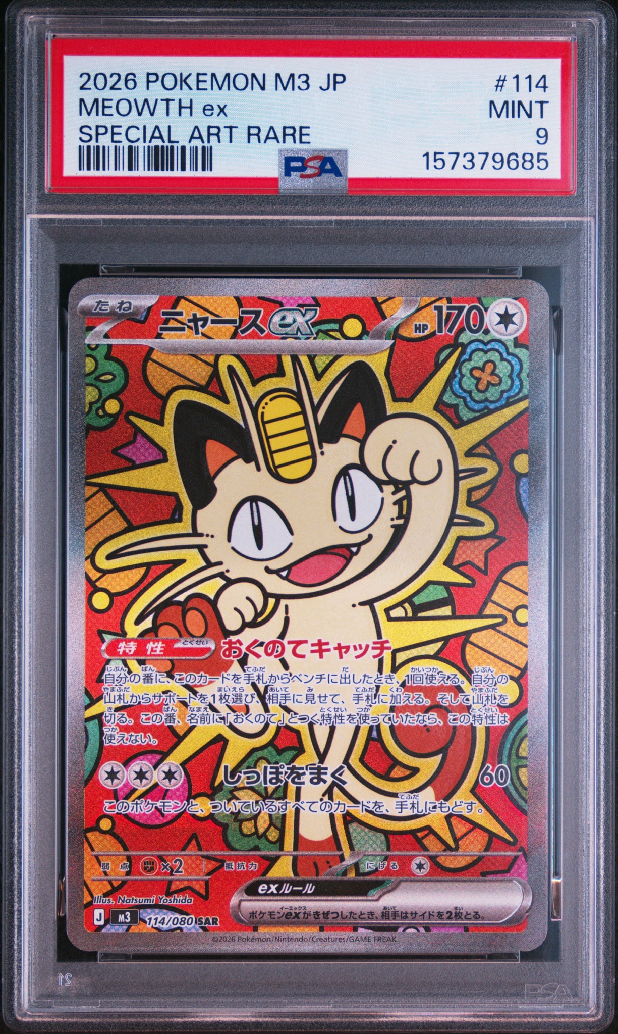 ニャースex SAR [M3 114/080](拡張パック「ムニキスゼロ」)