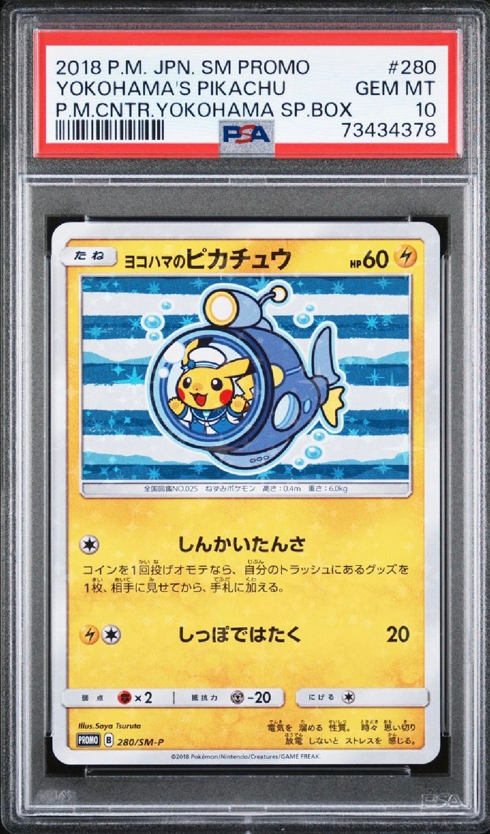 ヨコハマのピカチュウ: プロモ[SM-P 280](プロモーションカード「SM-P」)
