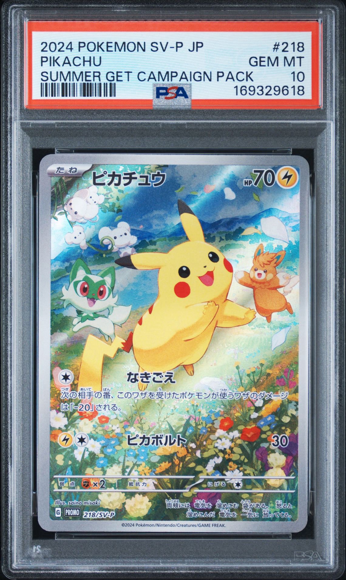 ピカチュウ P [SV-P 218](プロモカードパック「ポケカの夏がキタ!プロモカードGetキャンペーン!」)