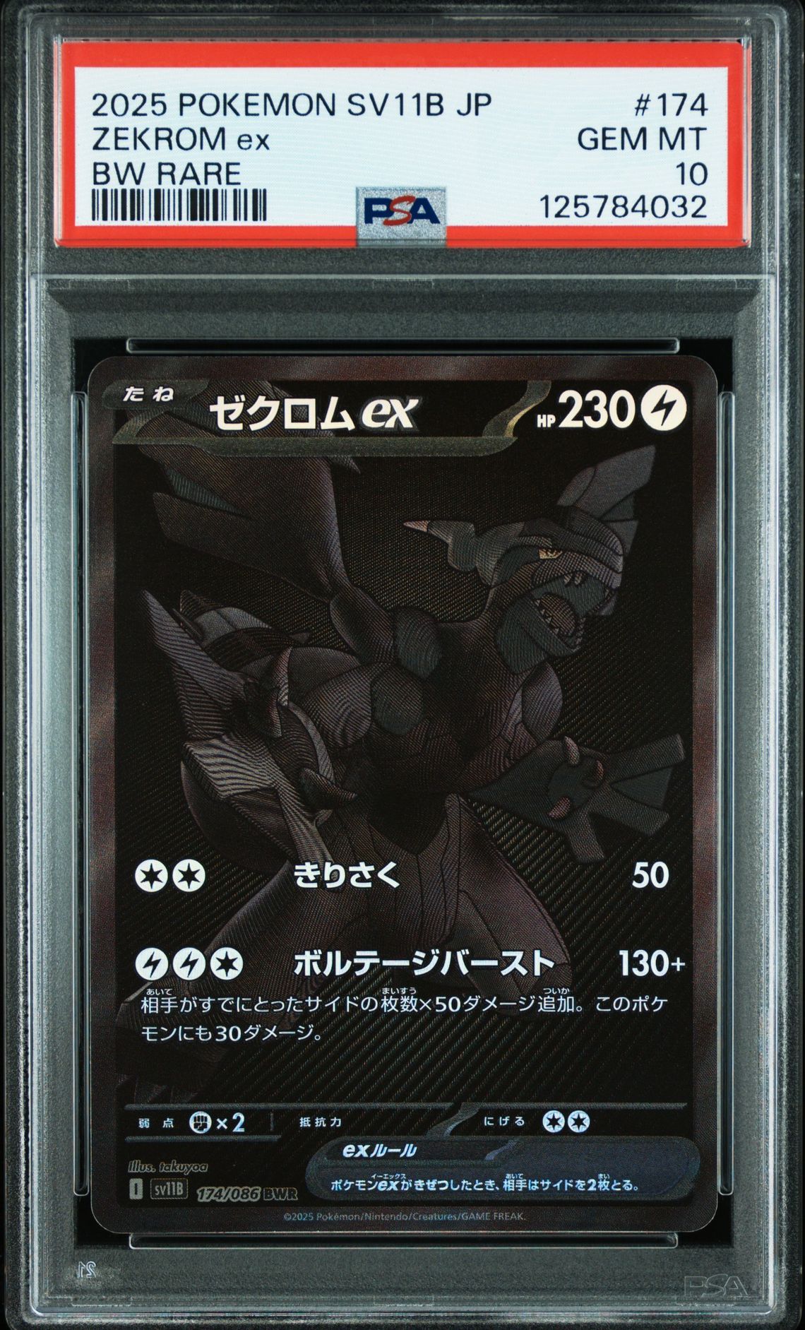 ゼクロムex BWR [SV11B 174/086](拡張パック「ブラックボルト」)